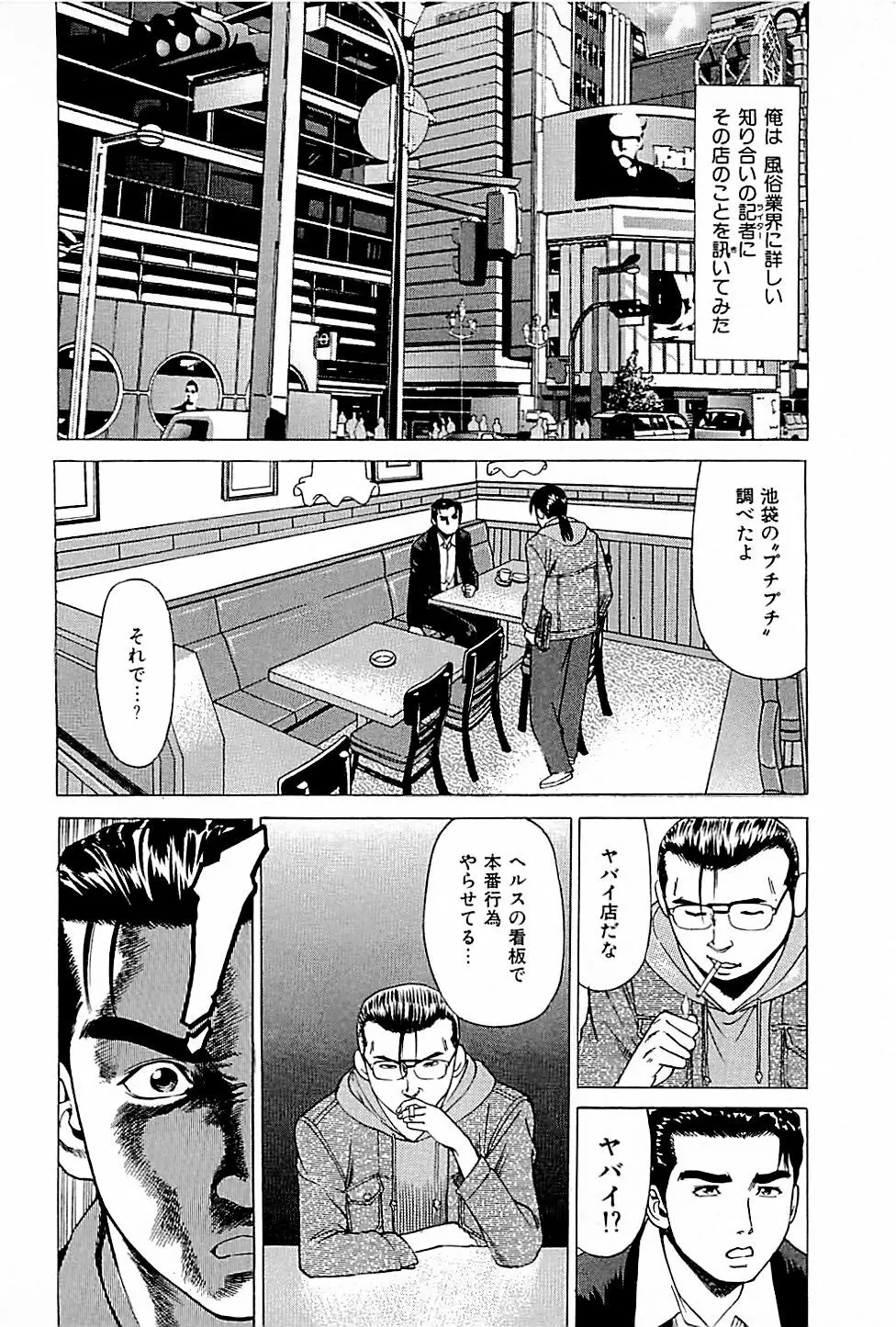 風俗店長物語 第01巻 40ページ