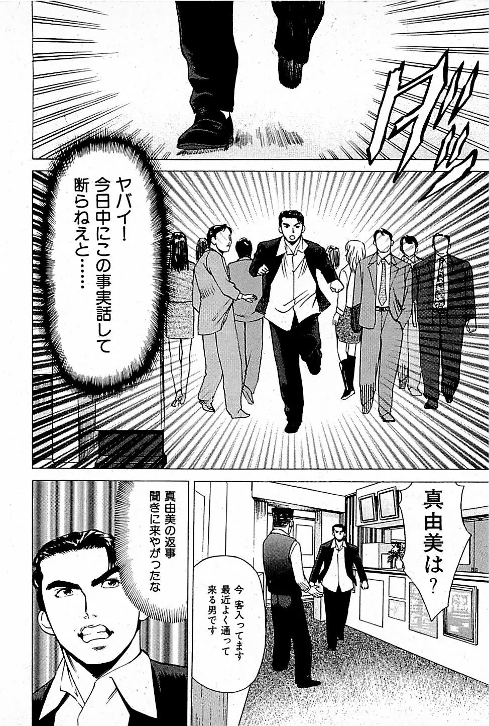 風俗店長物語 第01巻 42ページ