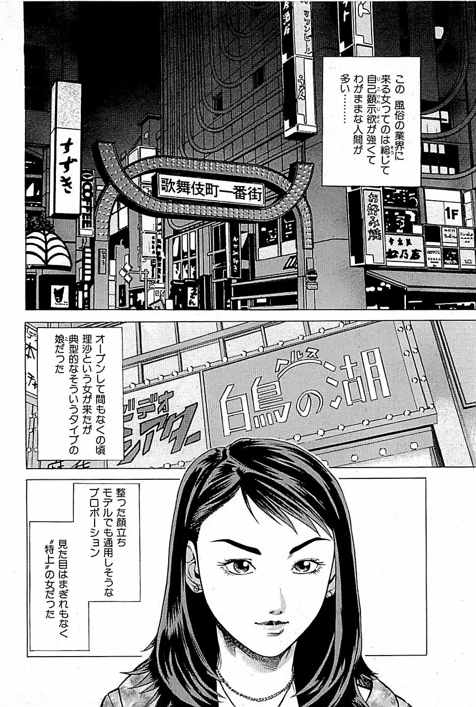 風俗店長物語 第01巻 50ページ