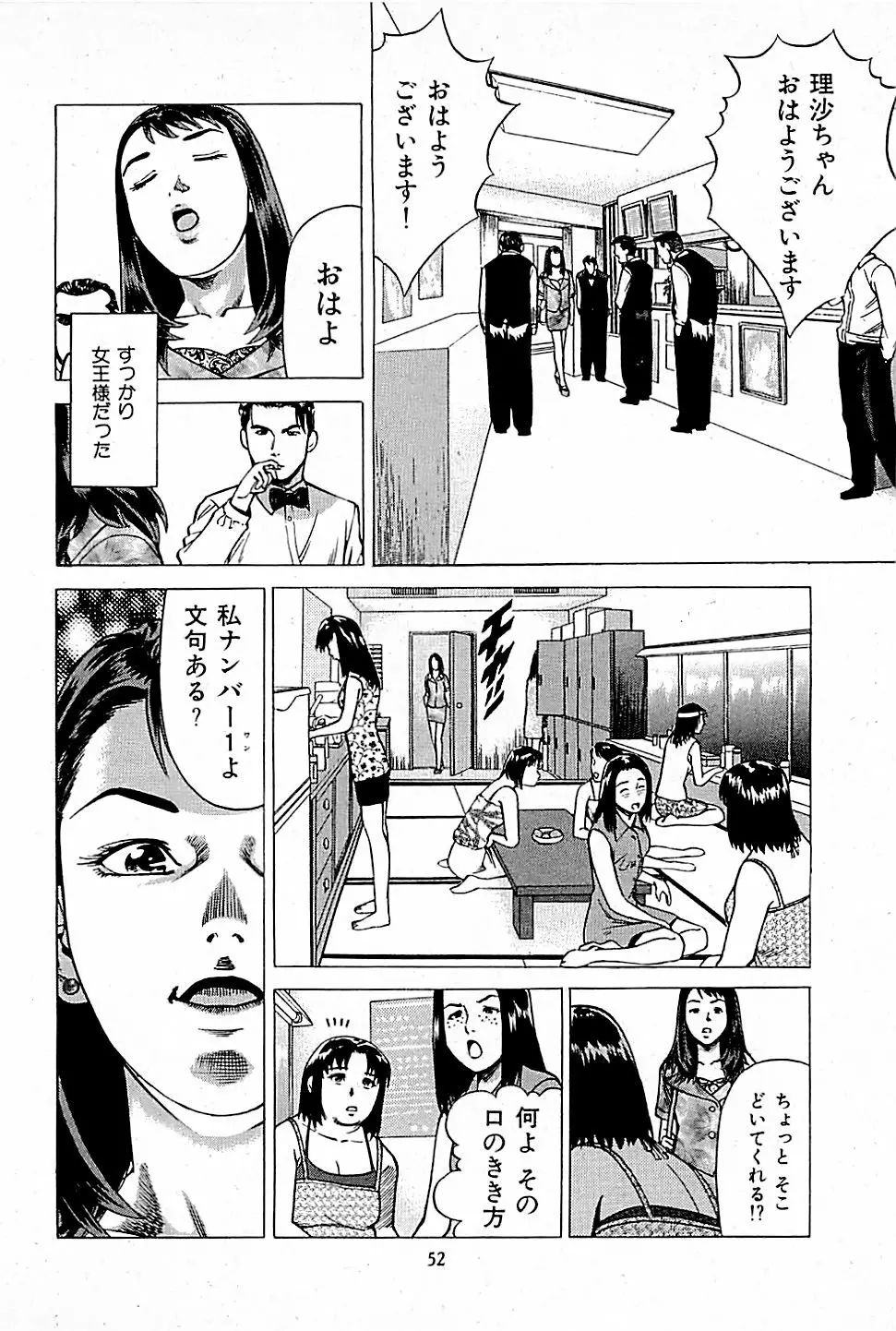 風俗店長物語 第01巻 54ページ