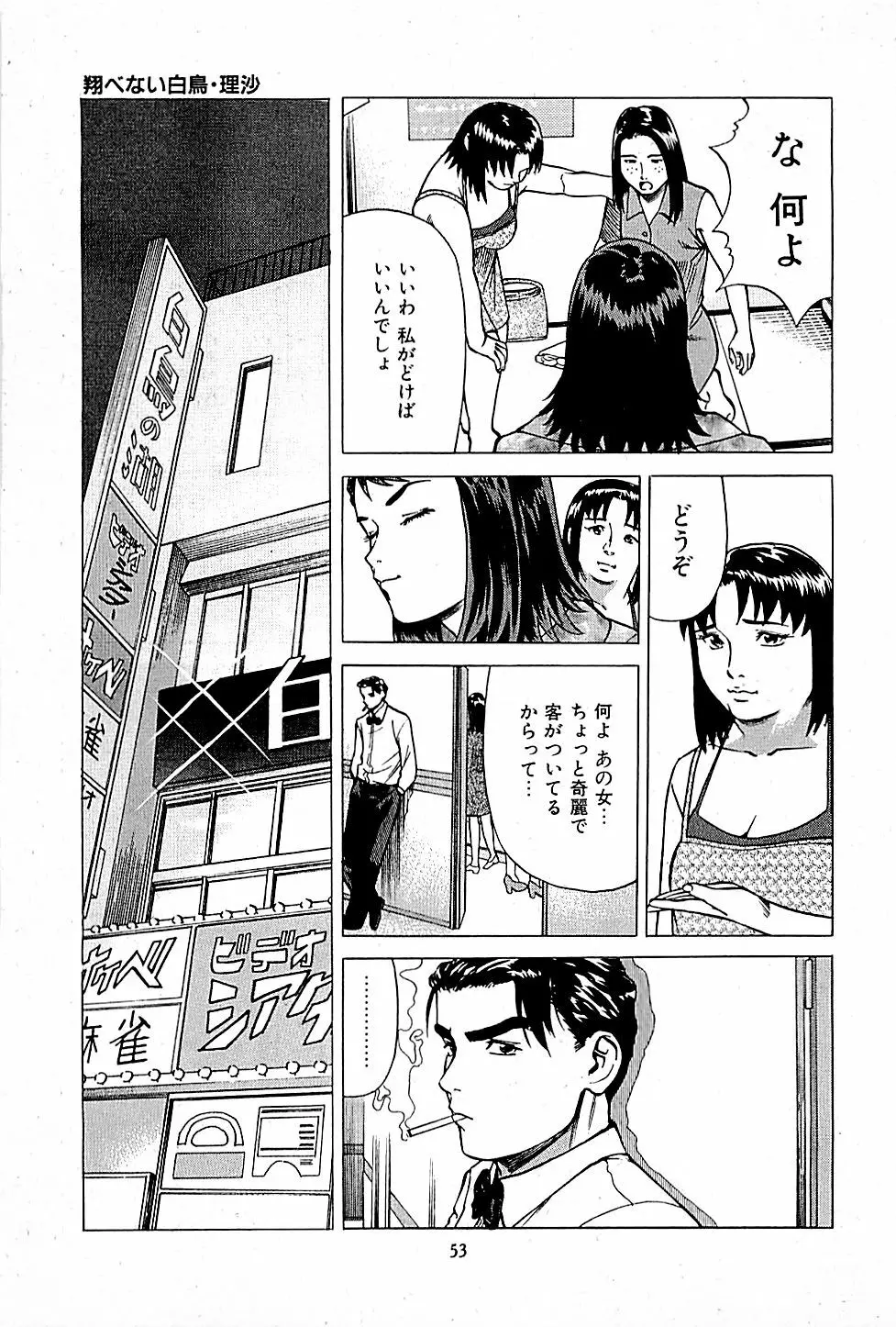 風俗店長物語 第01巻 55ページ