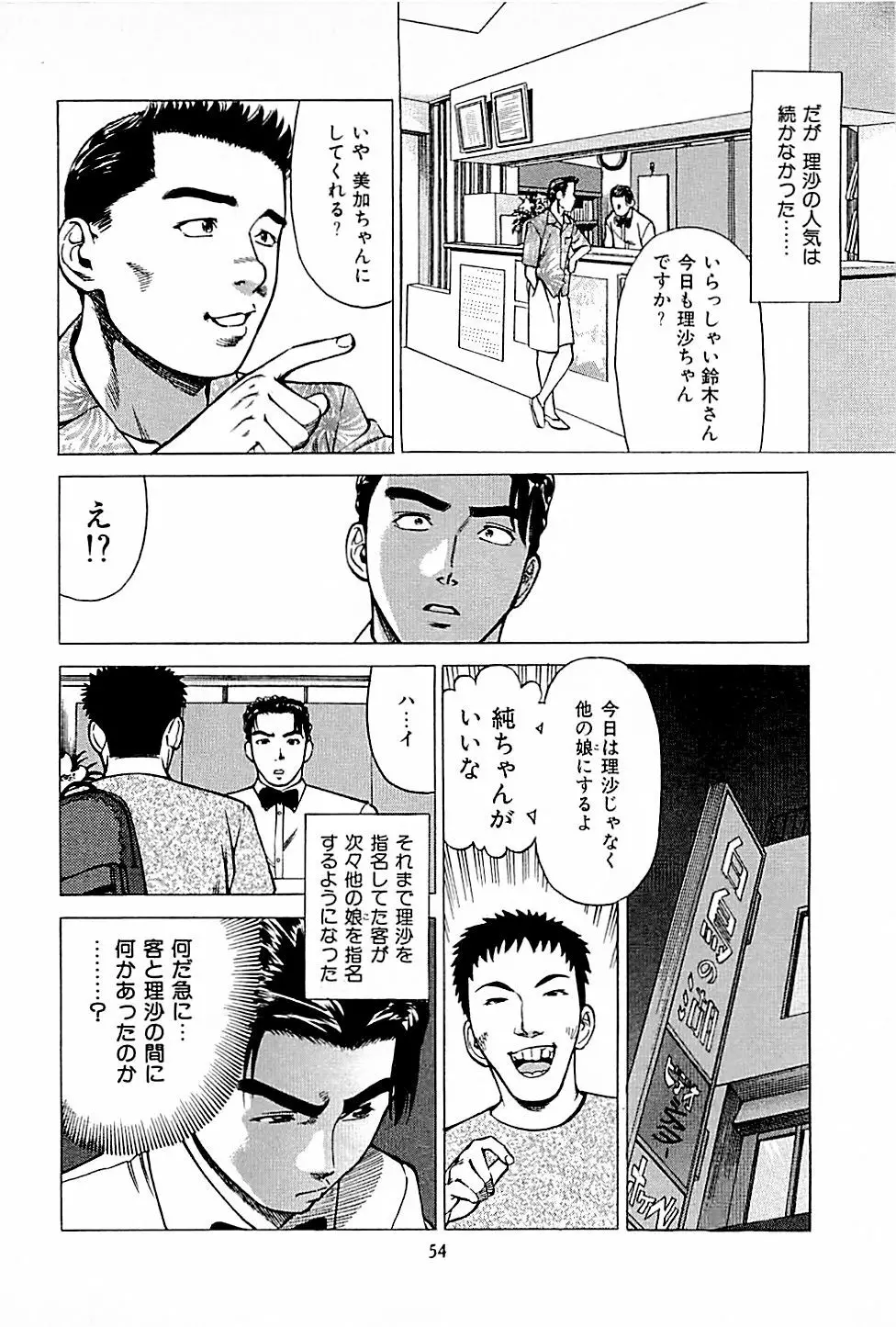 風俗店長物語 第01巻 56ページ