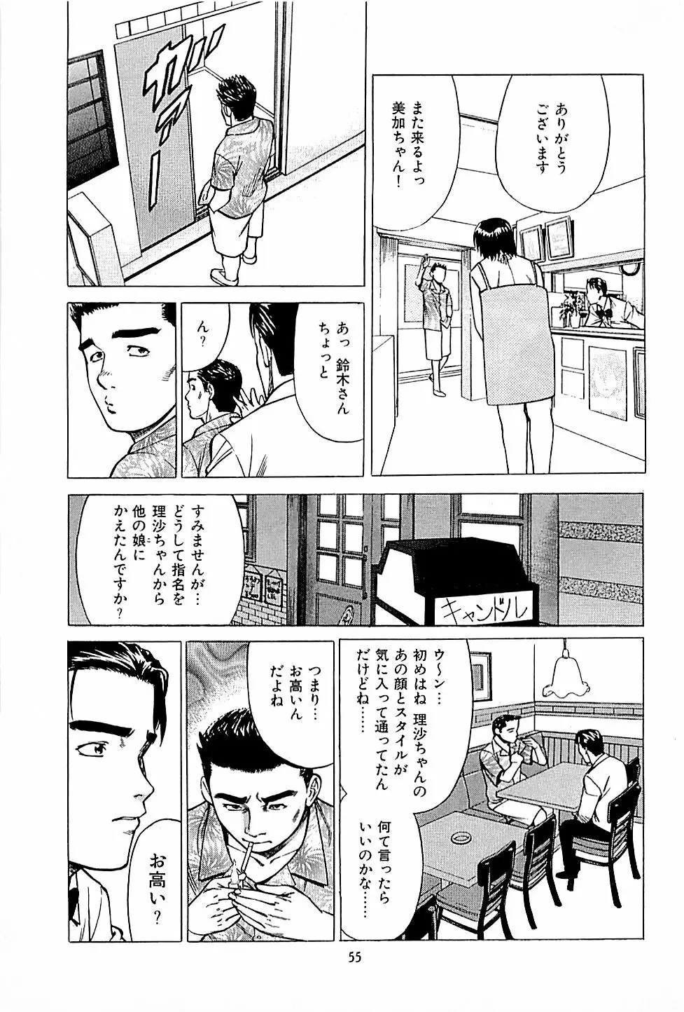 風俗店長物語 第01巻 57ページ