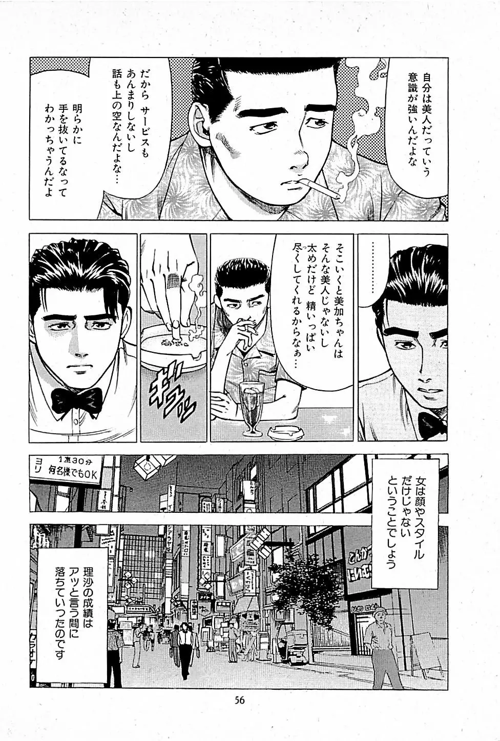 風俗店長物語 第01巻 58ページ