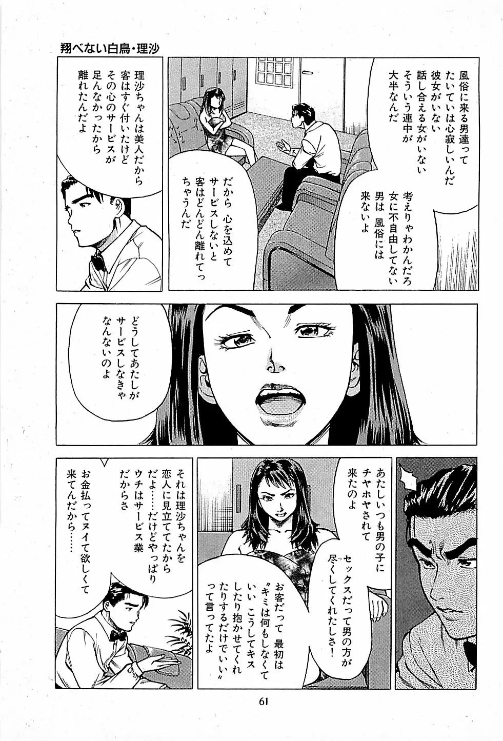 風俗店長物語 第01巻 63ページ