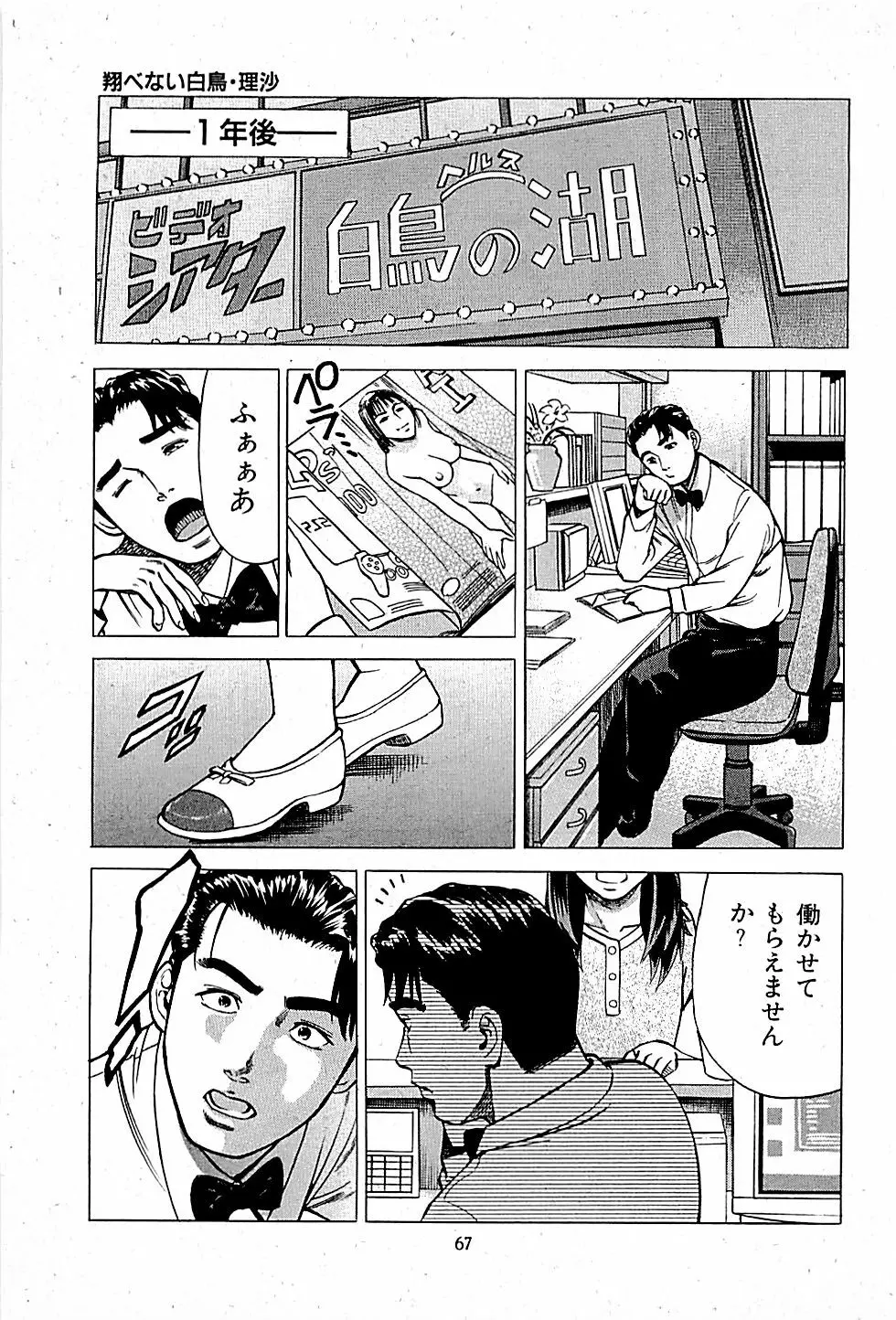 風俗店長物語 第01巻 69ページ