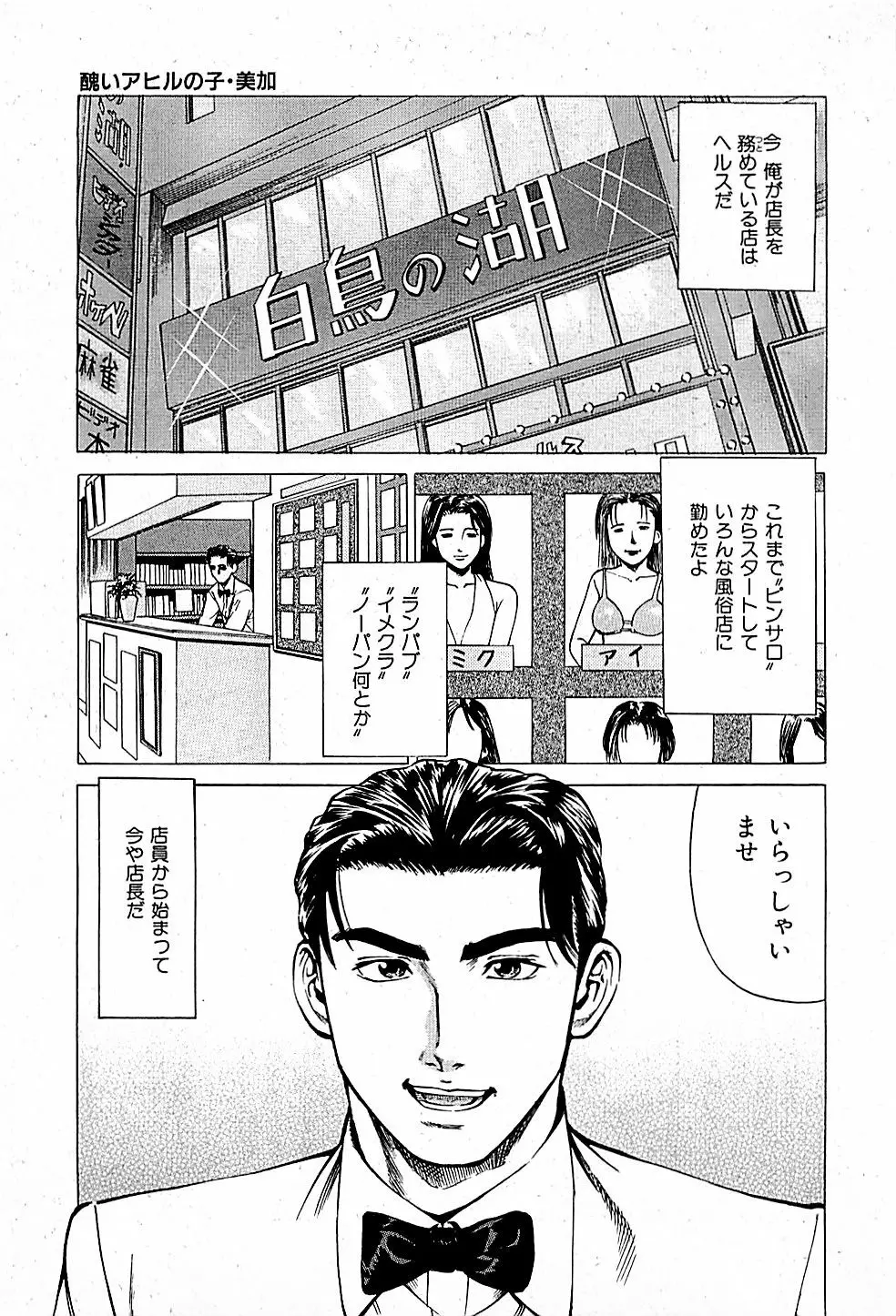 風俗店長物語 第01巻 7ページ