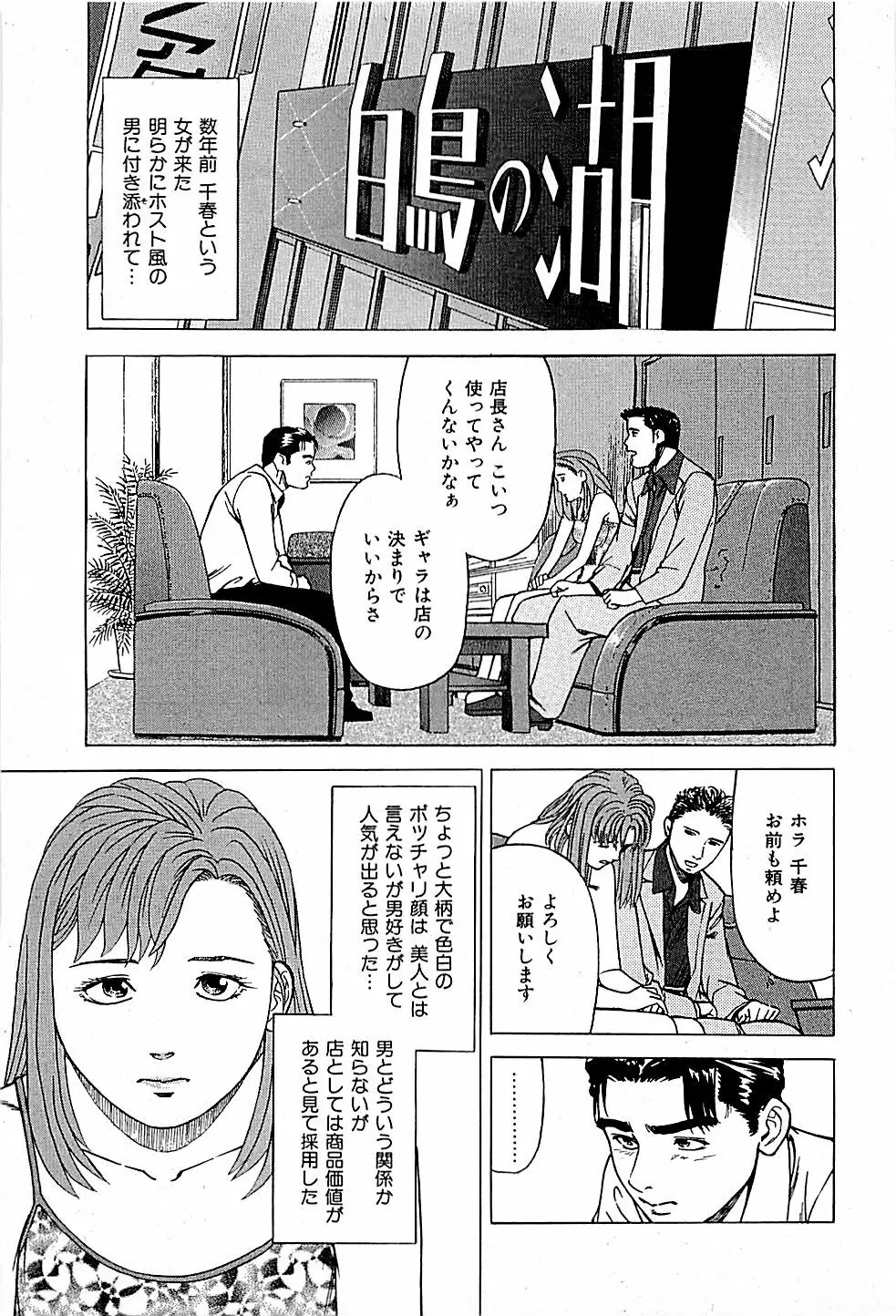 風俗店長物語 第01巻 73ページ