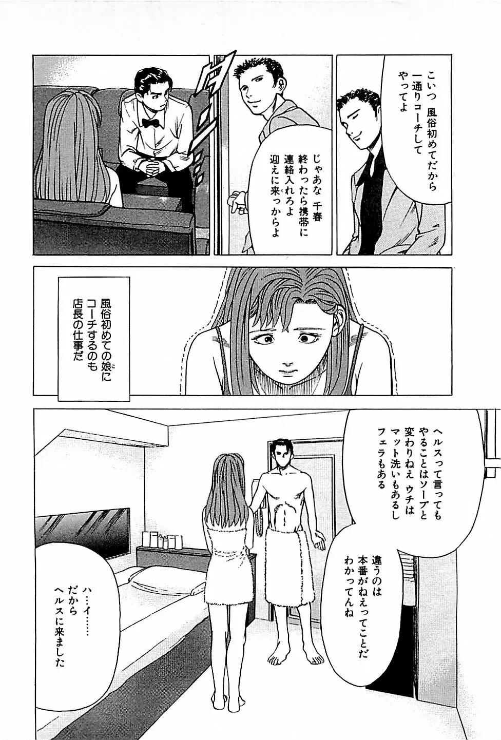 風俗店長物語 第01巻 74ページ