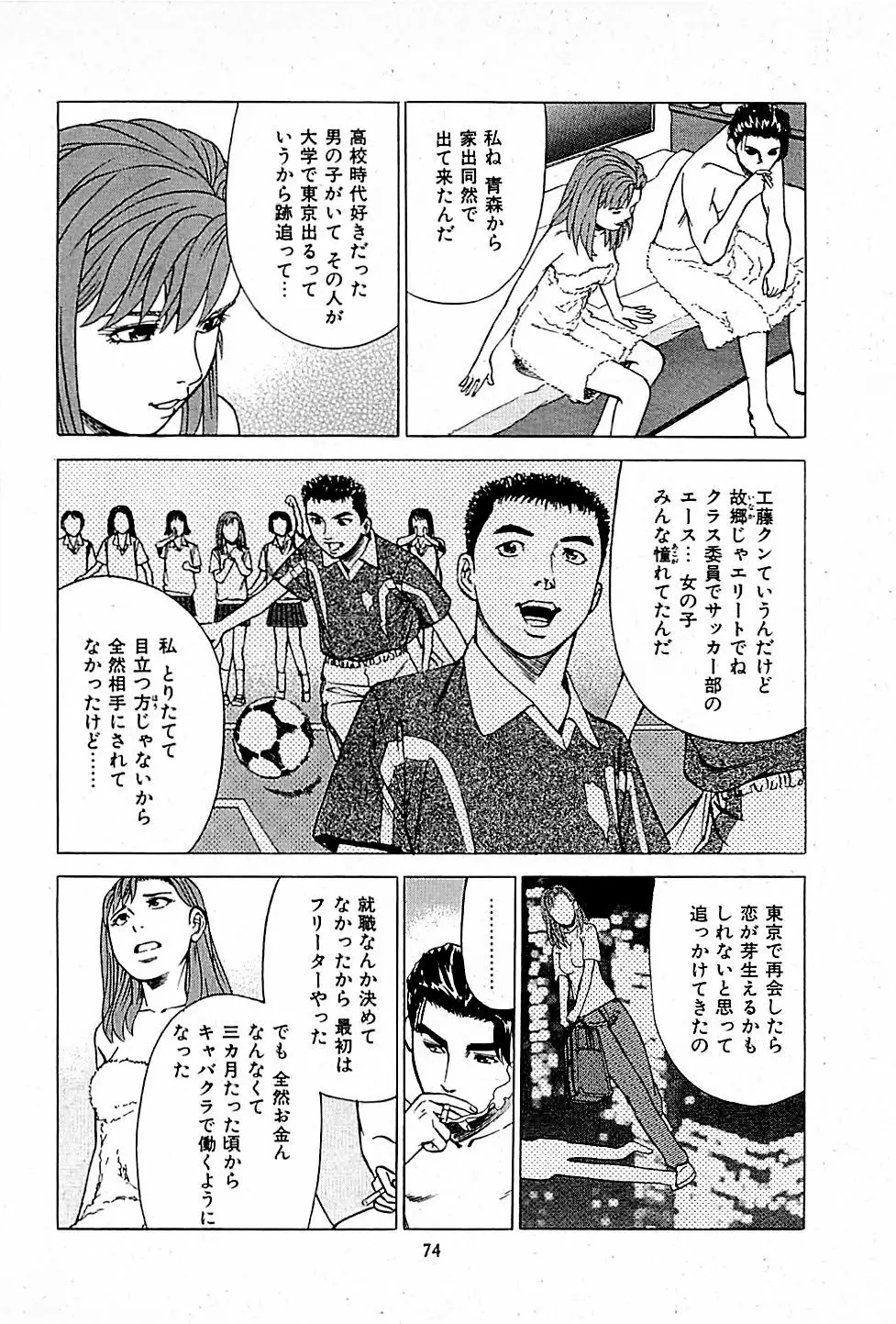 風俗店長物語 第01巻 76ページ