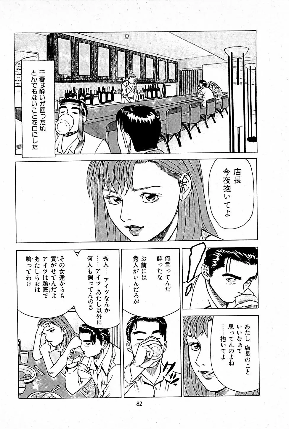 風俗店長物語 第01巻 84ページ