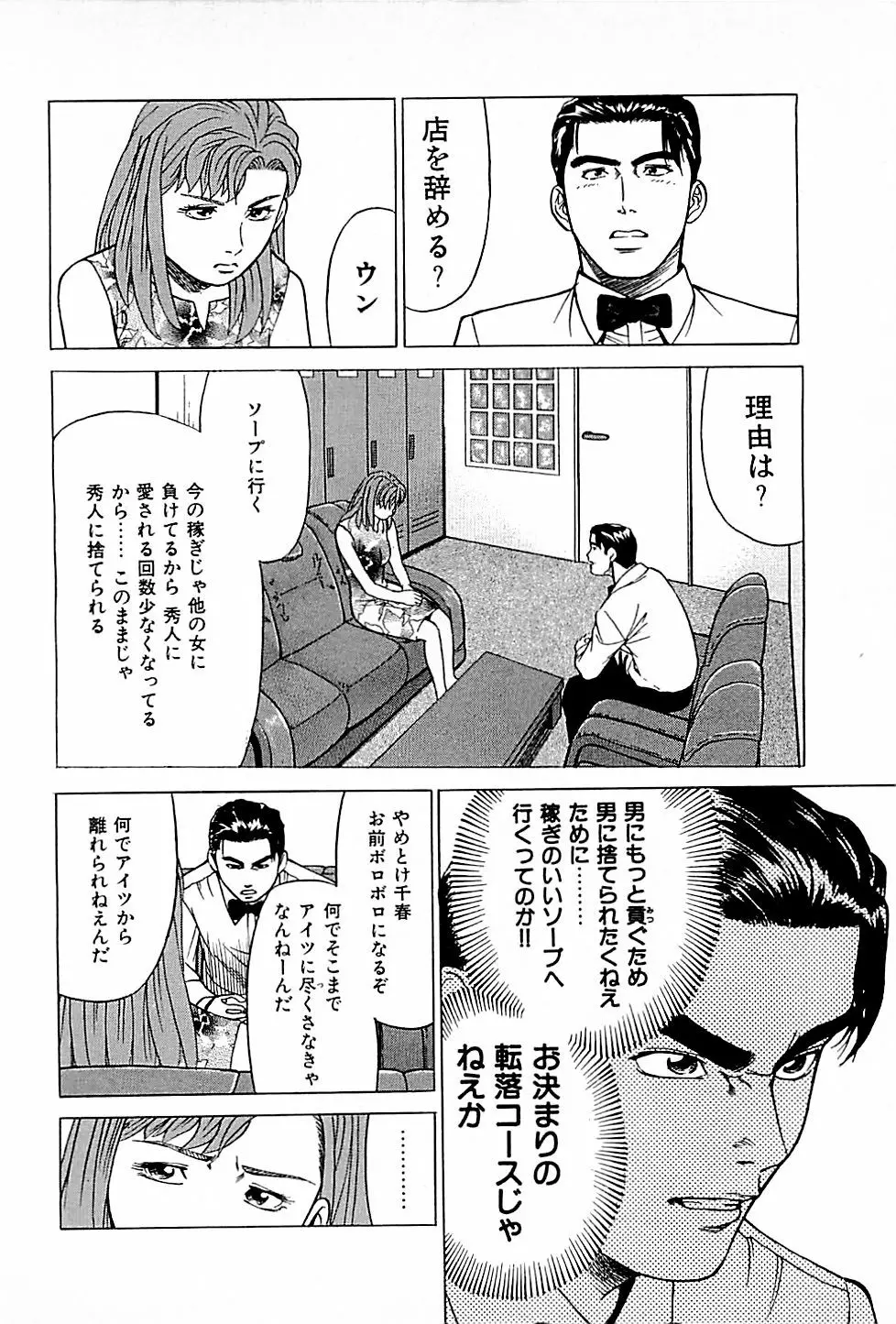 風俗店長物語 第01巻 86ページ