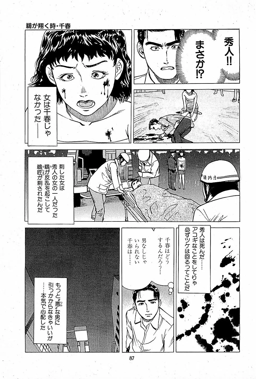 風俗店長物語 第01巻 89ページ