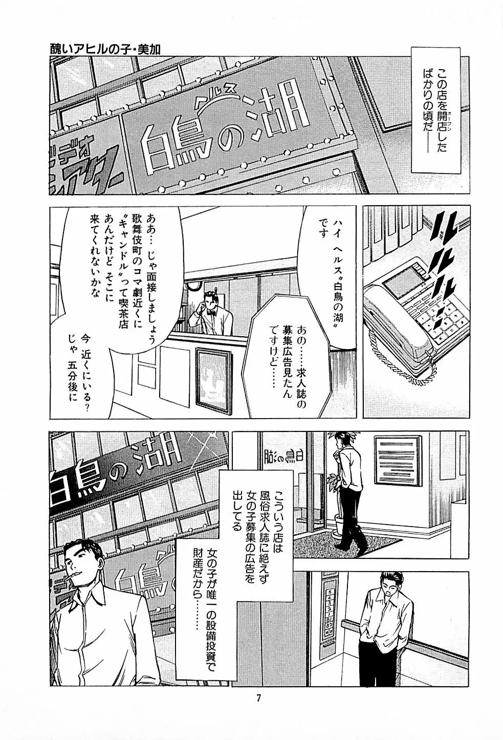 風俗店長物語 第01巻 9ページ