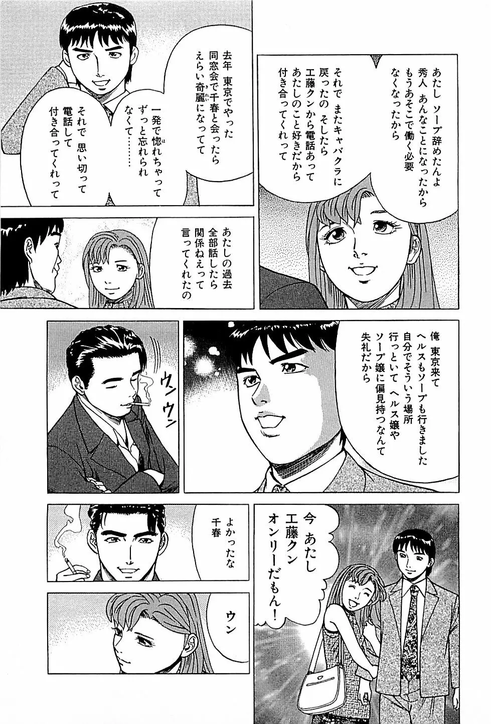 風俗店長物語 第01巻 91ページ