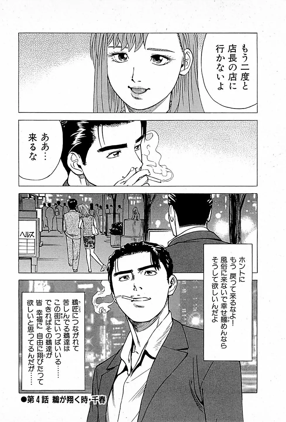 風俗店長物語 第01巻 92ページ