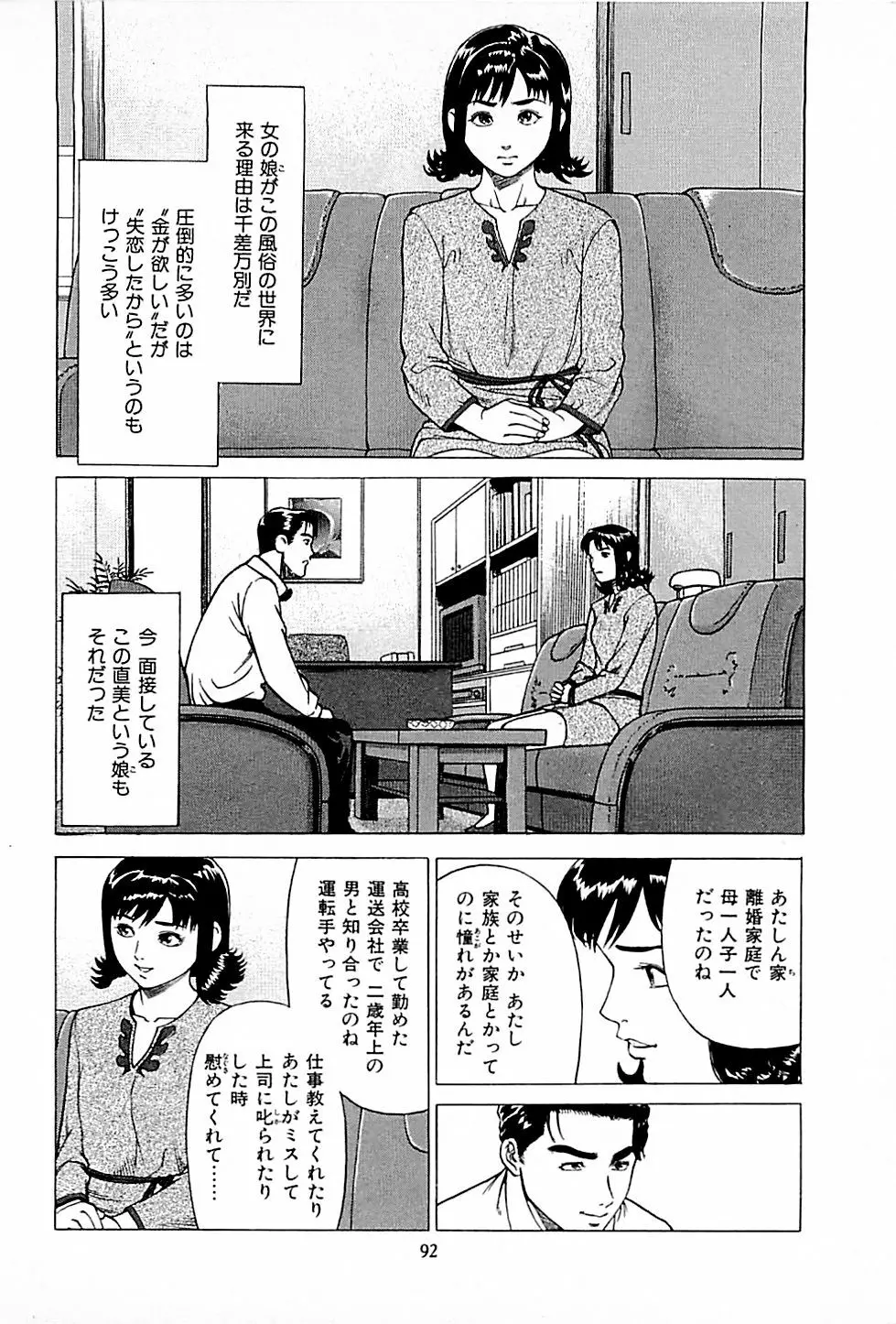 風俗店長物語 第01巻 94ページ