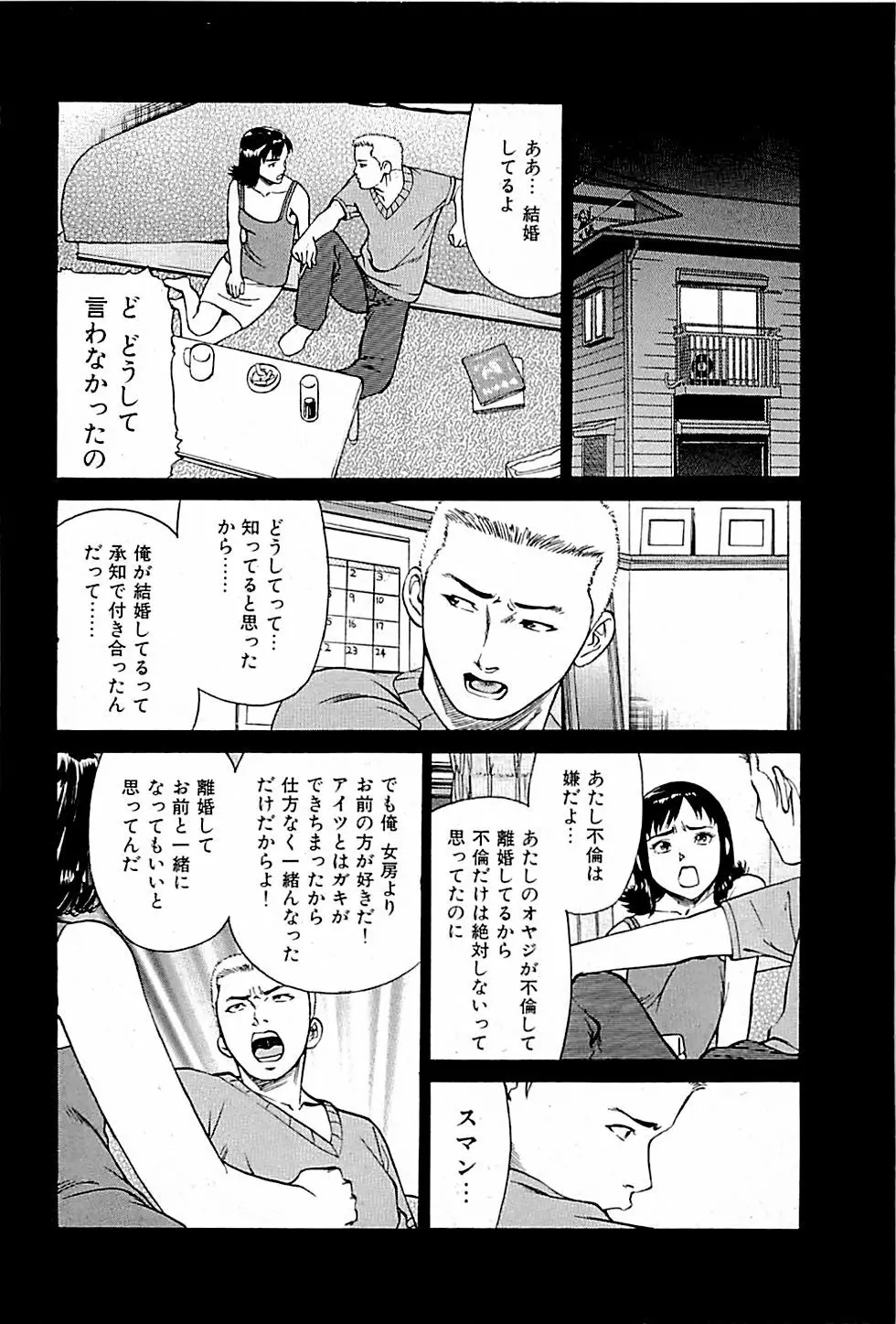 風俗店長物語 第01巻 96ページ