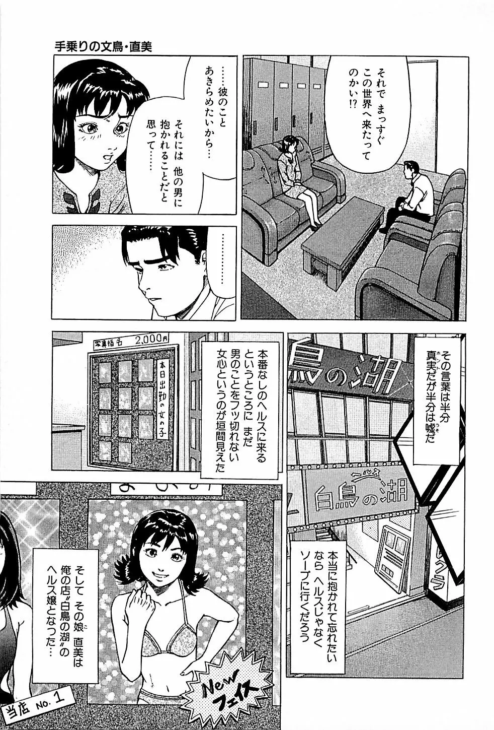 風俗店長物語 第01巻 99ページ