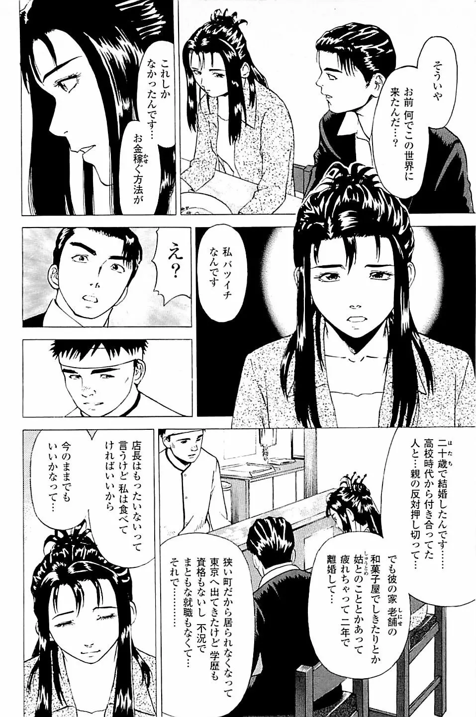 風俗店長物語 第02巻 102ページ