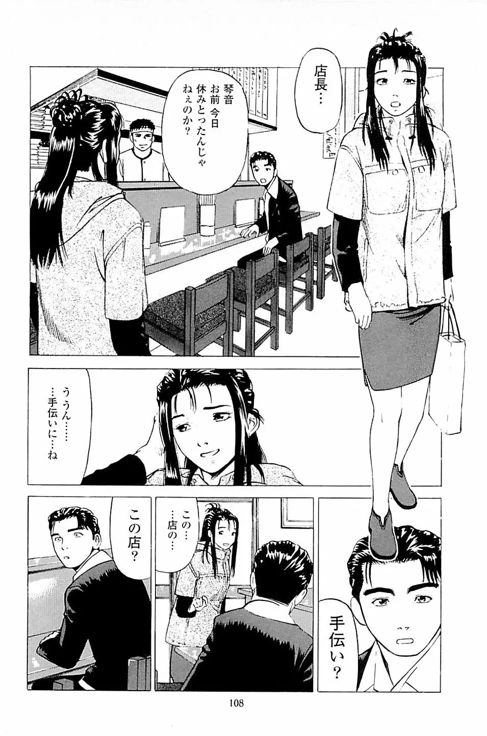 風俗店長物語 第02巻 110ページ