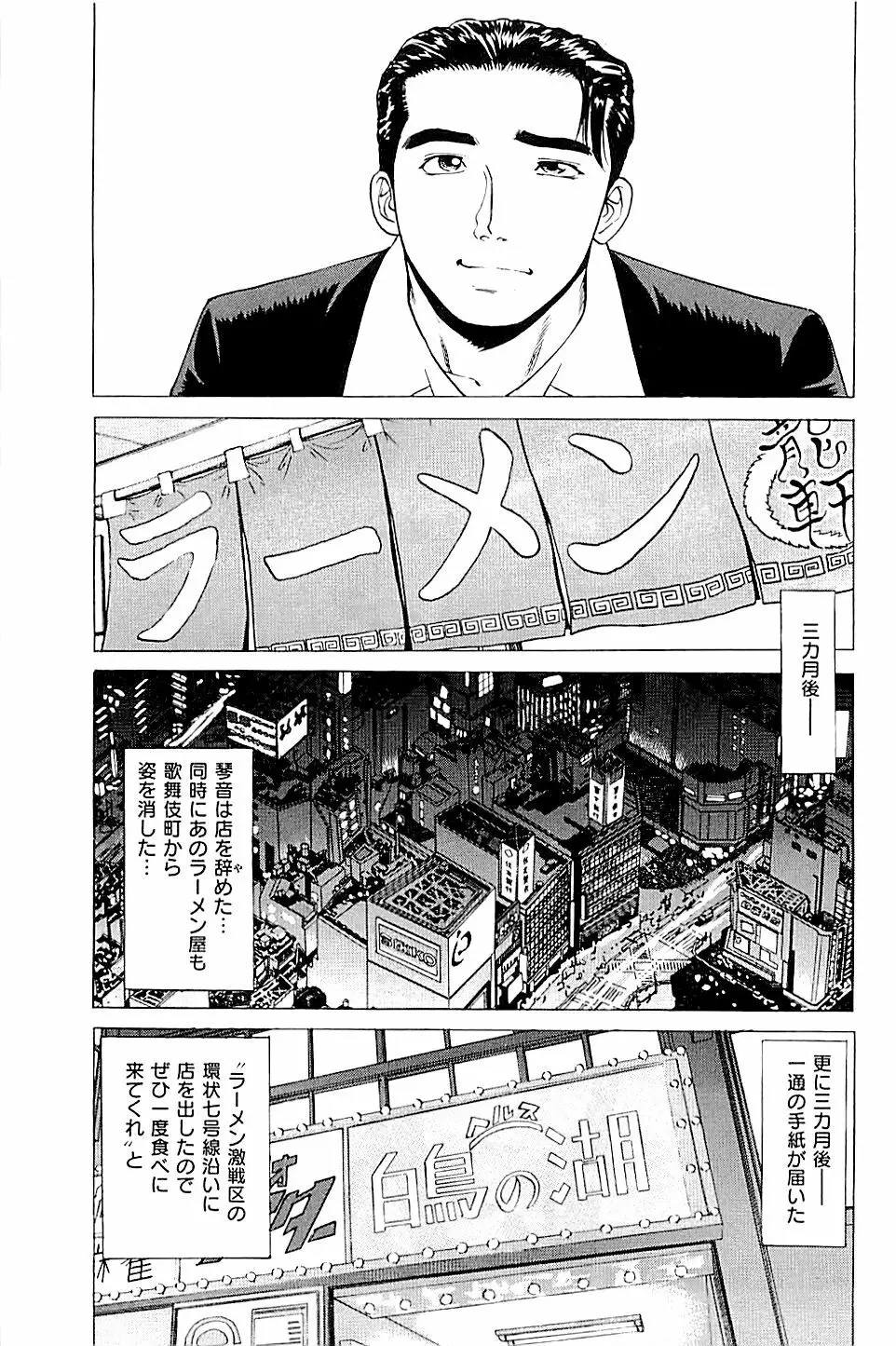 風俗店長物語 第02巻 113ページ