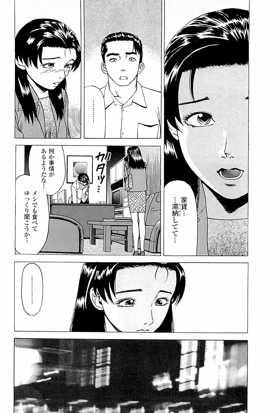 風俗店長物語 第02巻 122ページ