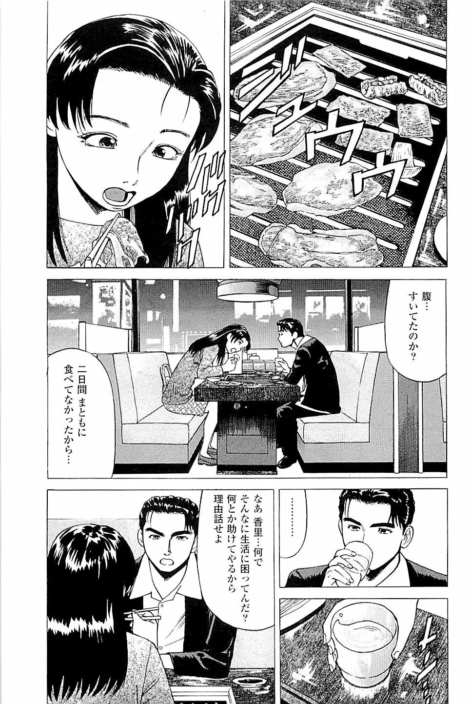 風俗店長物語 第02巻 123ページ