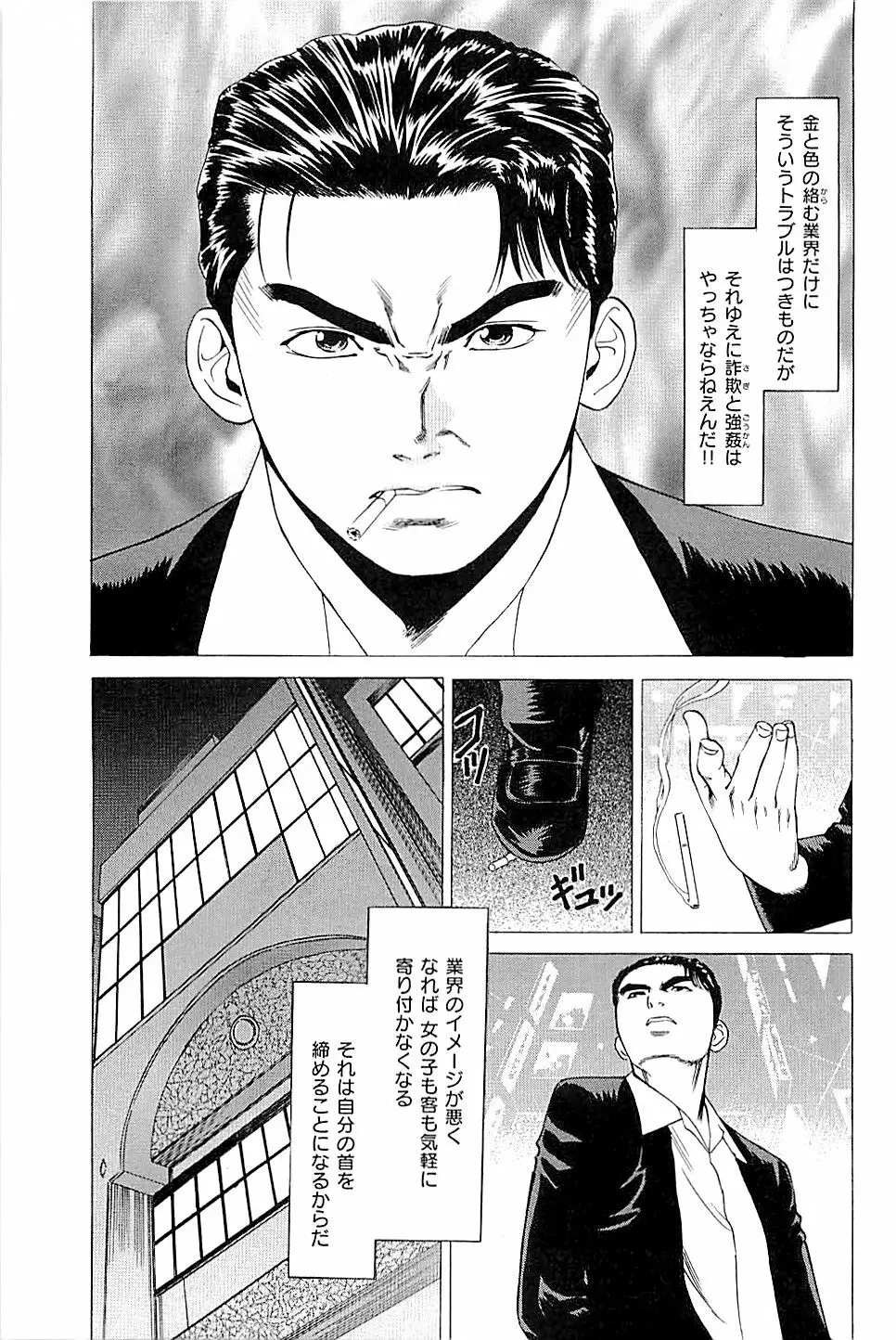 風俗店長物語 第02巻 127ページ