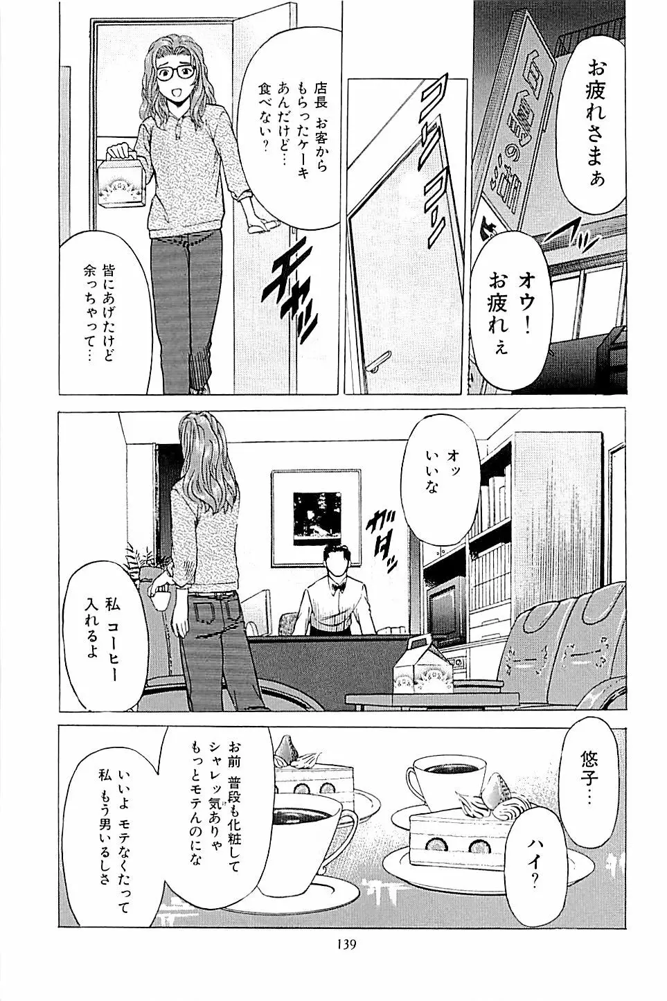 風俗店長物語 第02巻 141ページ