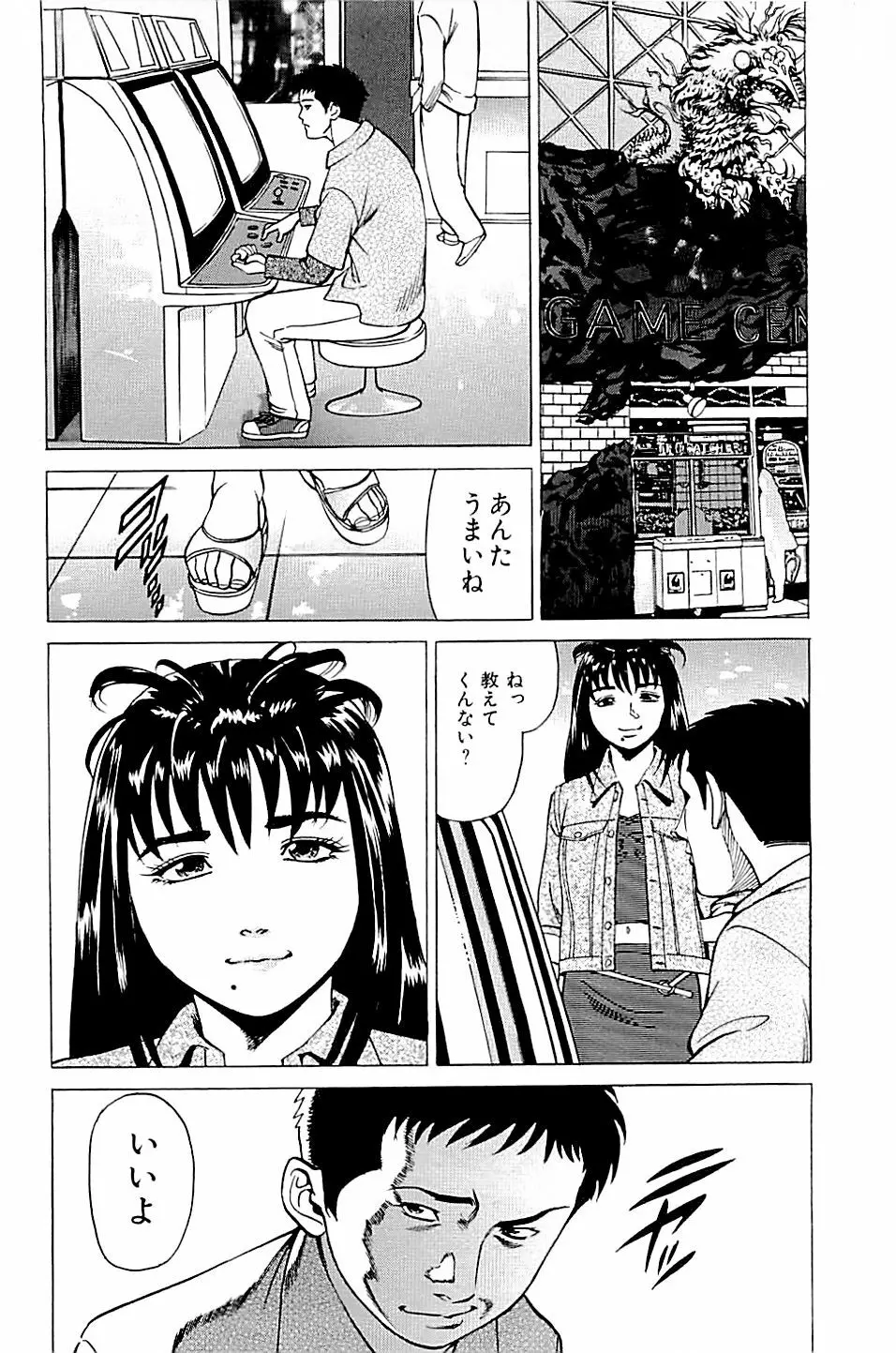 風俗店長物語 第02巻 152ページ