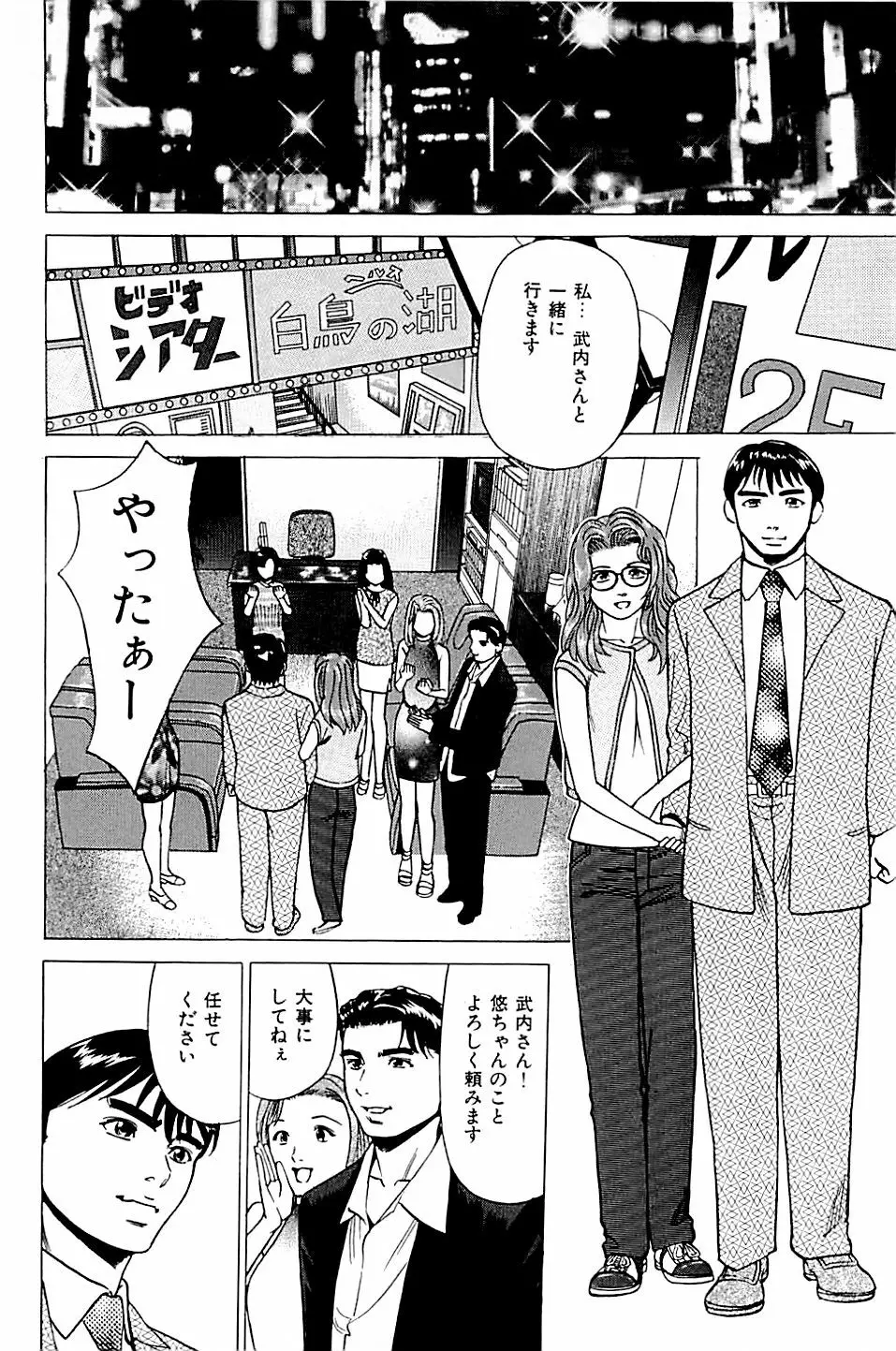 風俗店長物語 第02巻 158ページ