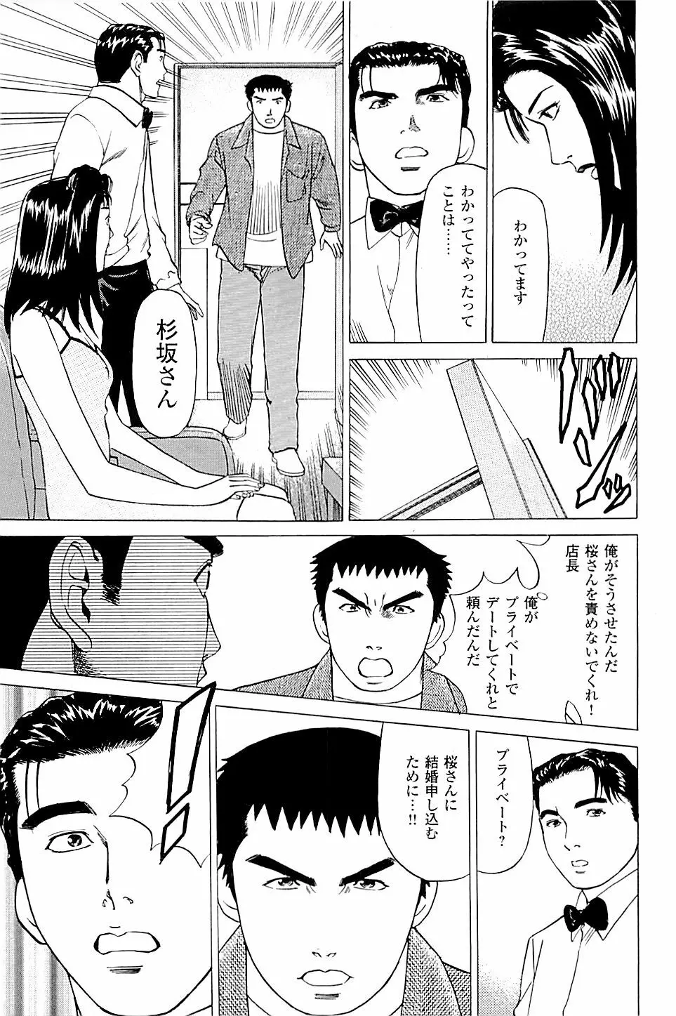 風俗店長物語 第02巻 17ページ