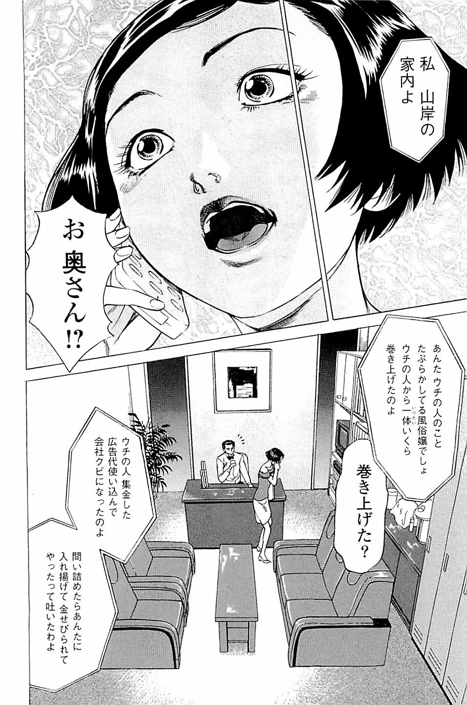 風俗店長物語 第02巻 178ページ