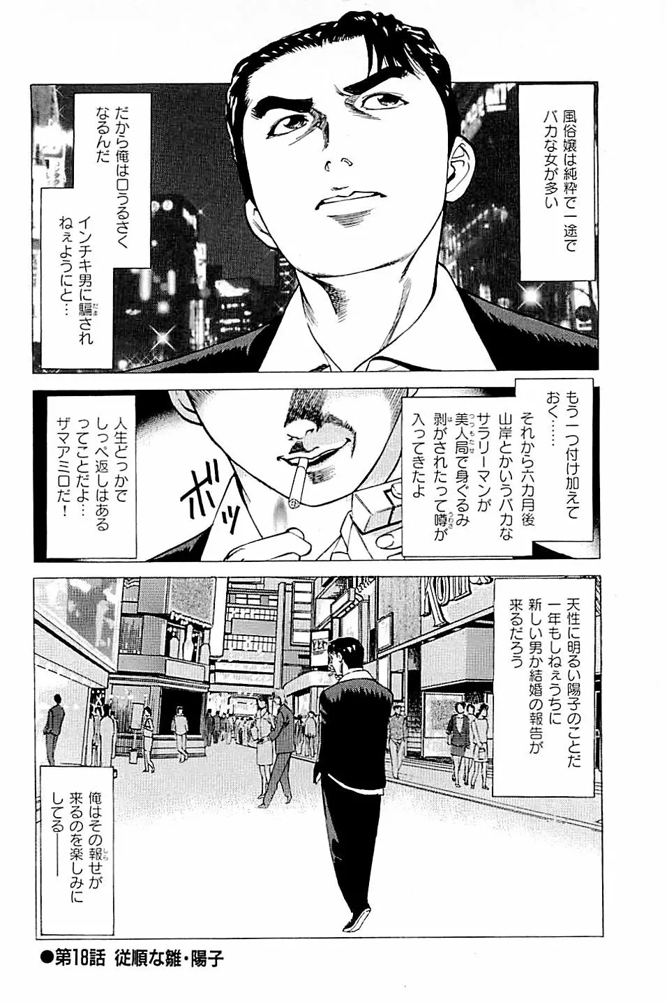 風俗店長物語 第02巻 182ページ