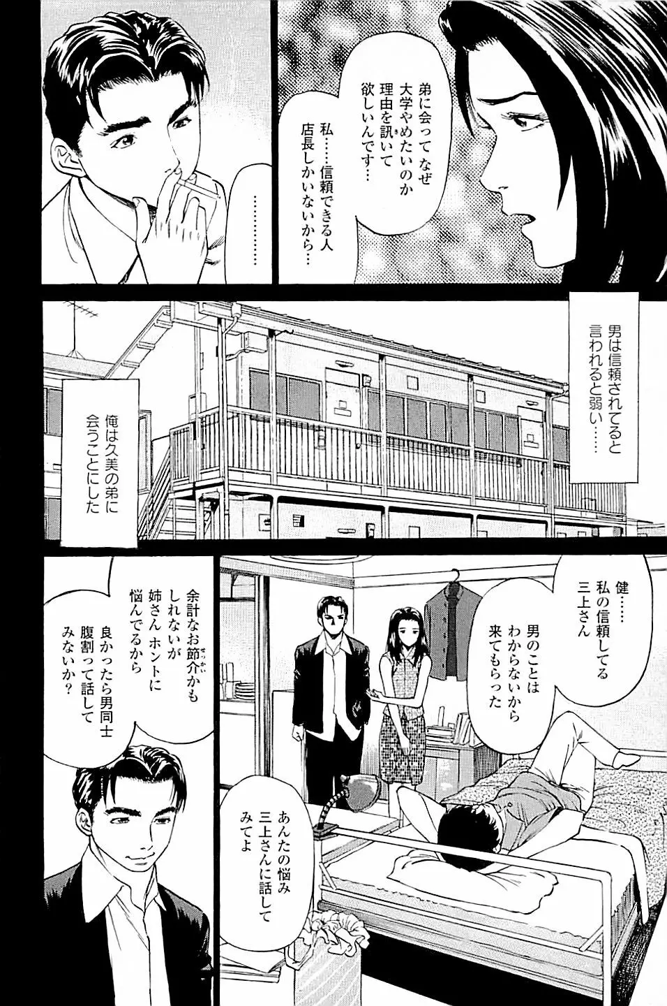 風俗店長物語 第02巻 192ページ