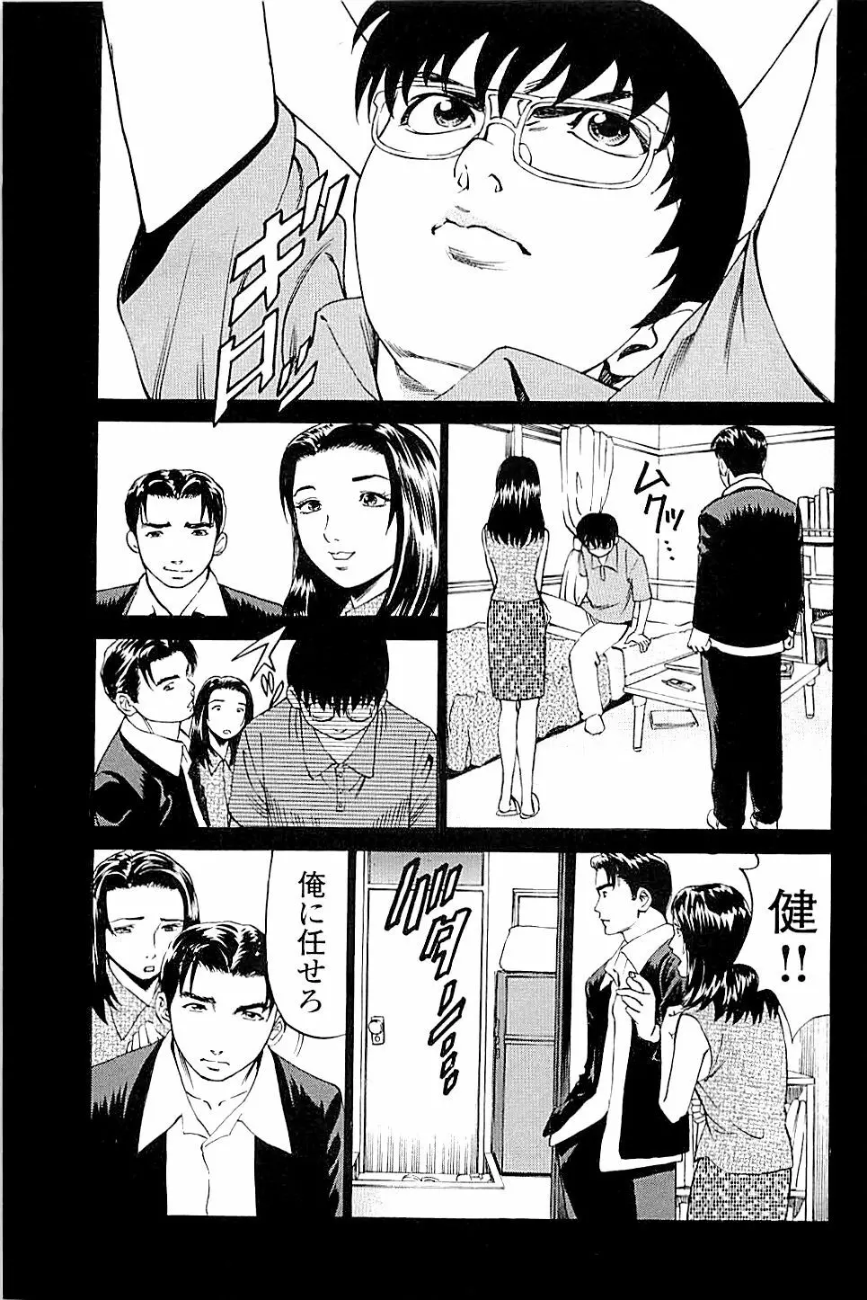 風俗店長物語 第02巻 193ページ