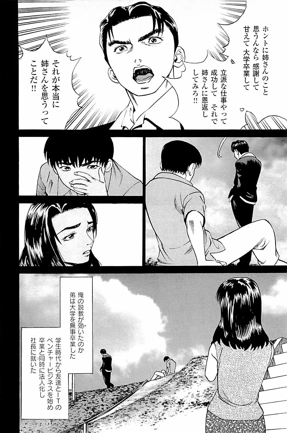 風俗店長物語 第02巻 200ページ