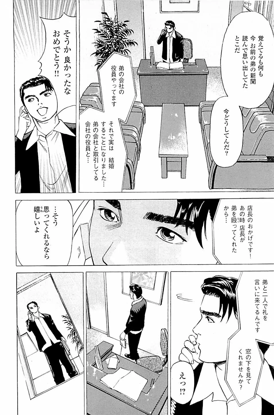 風俗店長物語 第02巻 202ページ