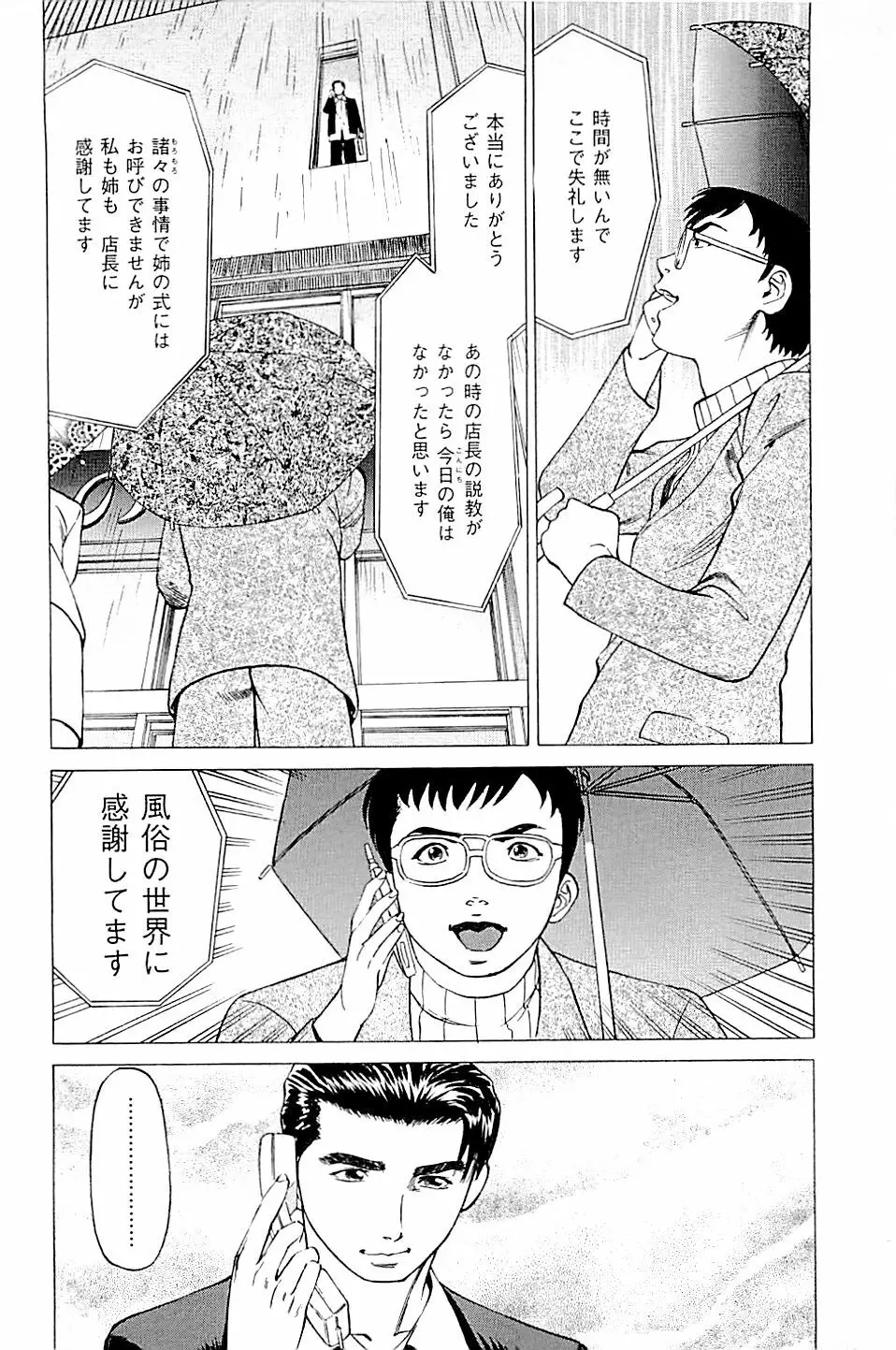 風俗店長物語 第02巻 204ページ