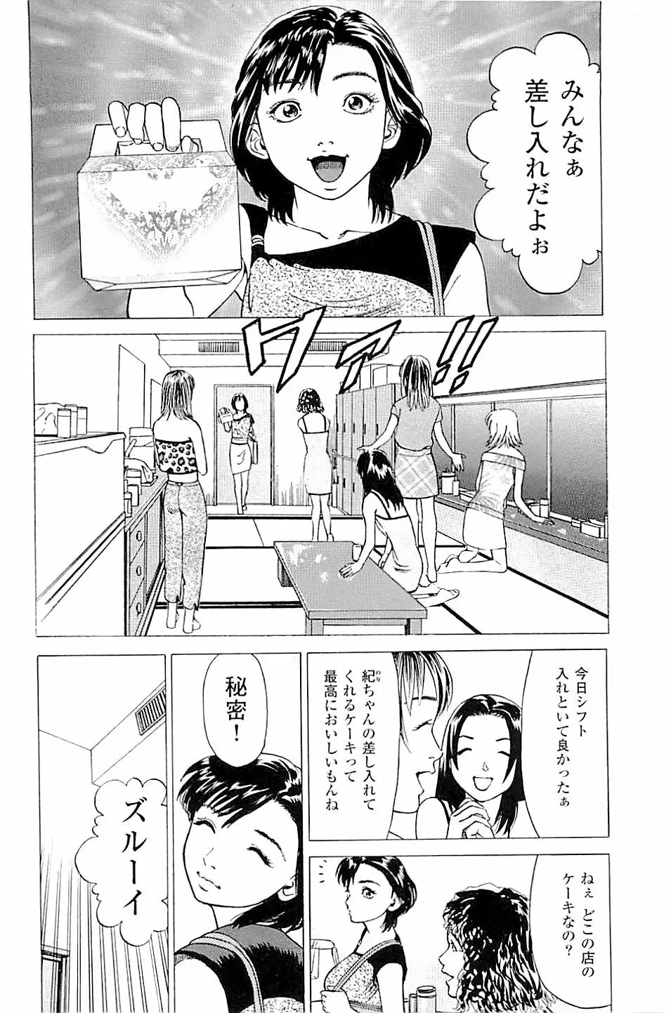 風俗店長物語 第02巻 208ページ