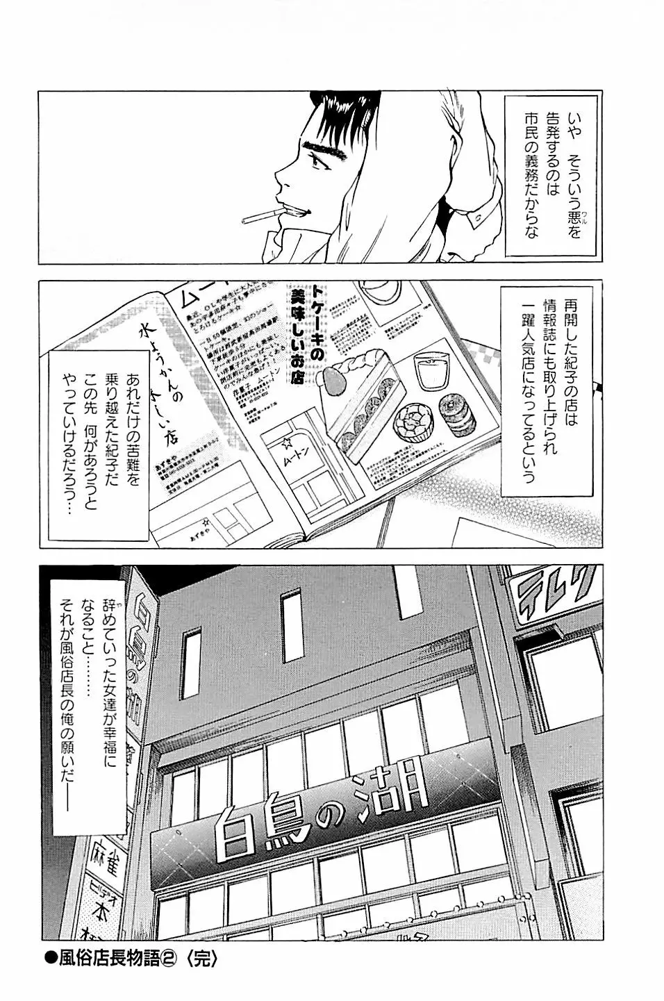 風俗店長物語 第02巻 228ページ