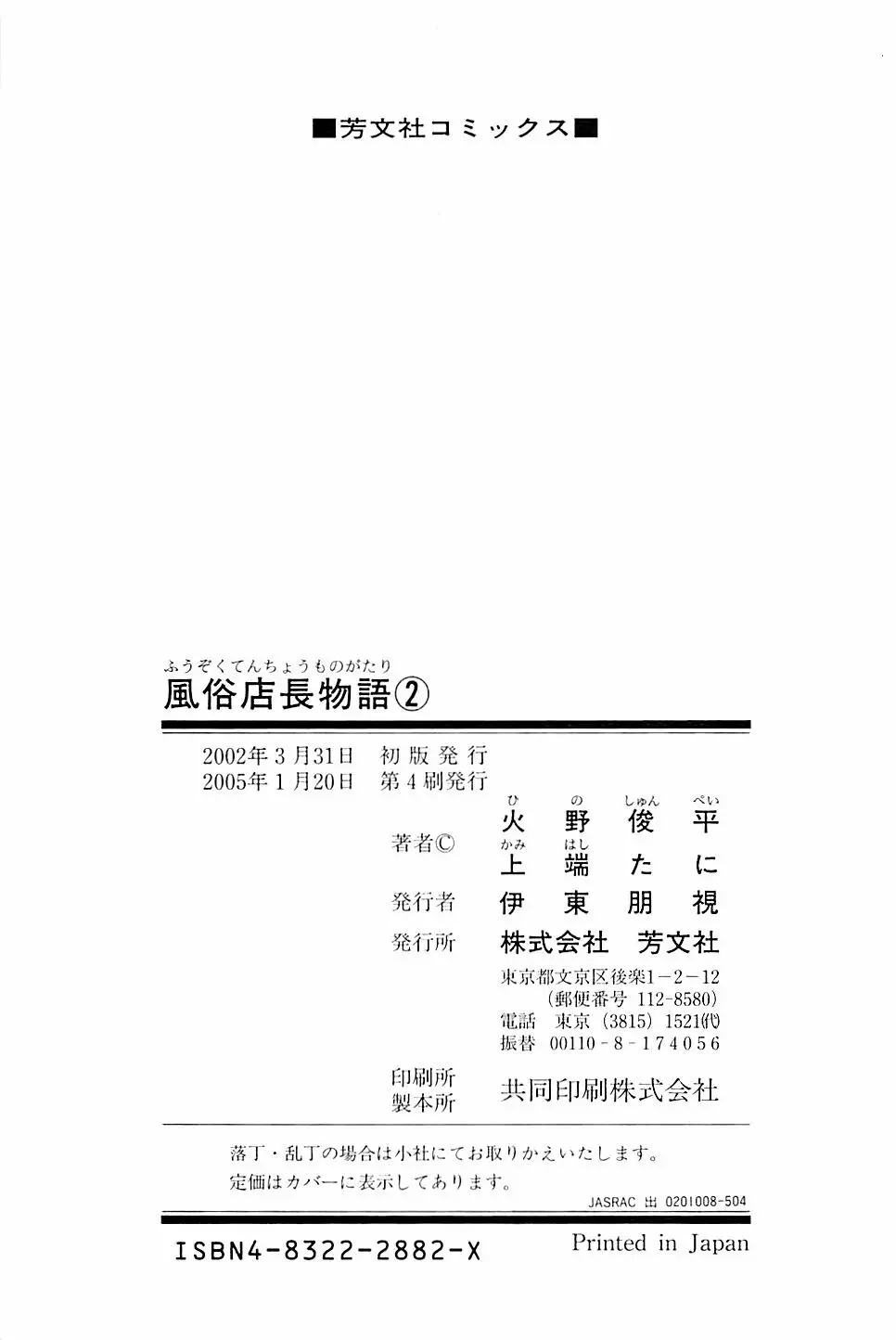 風俗店長物語 第02巻 229ページ