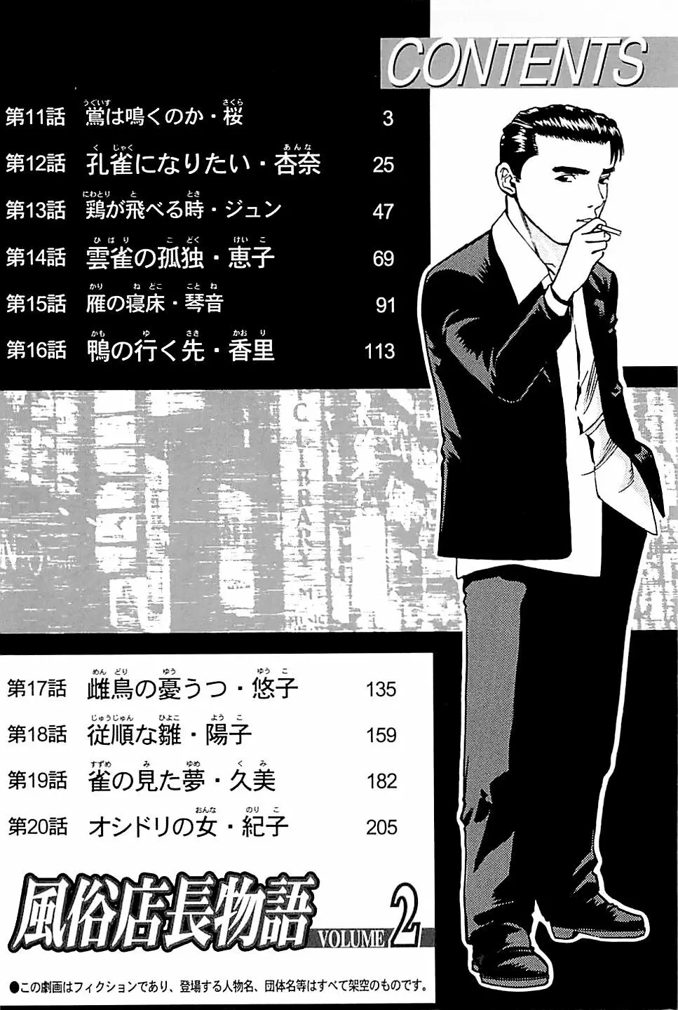 風俗店長物語 第02巻 4ページ