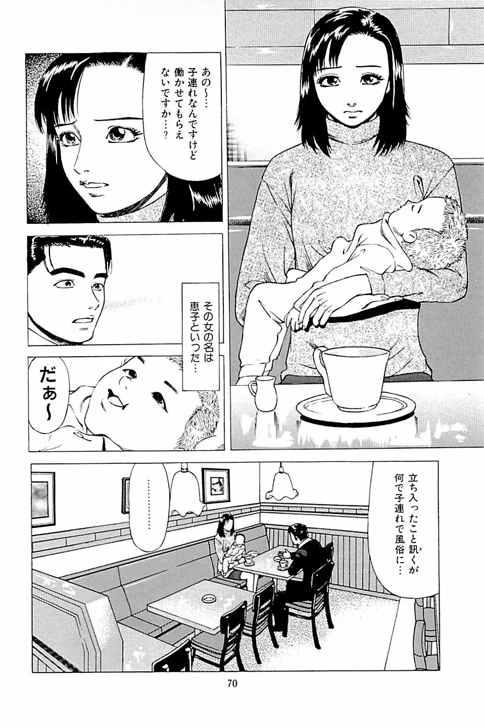 風俗店長物語 第02巻 72ページ