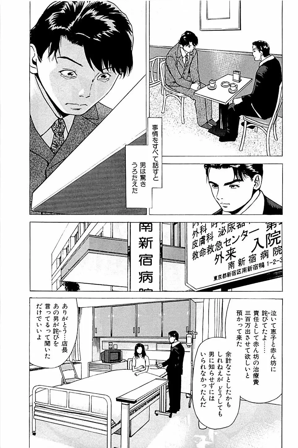 風俗店長物語 第02巻 89ページ