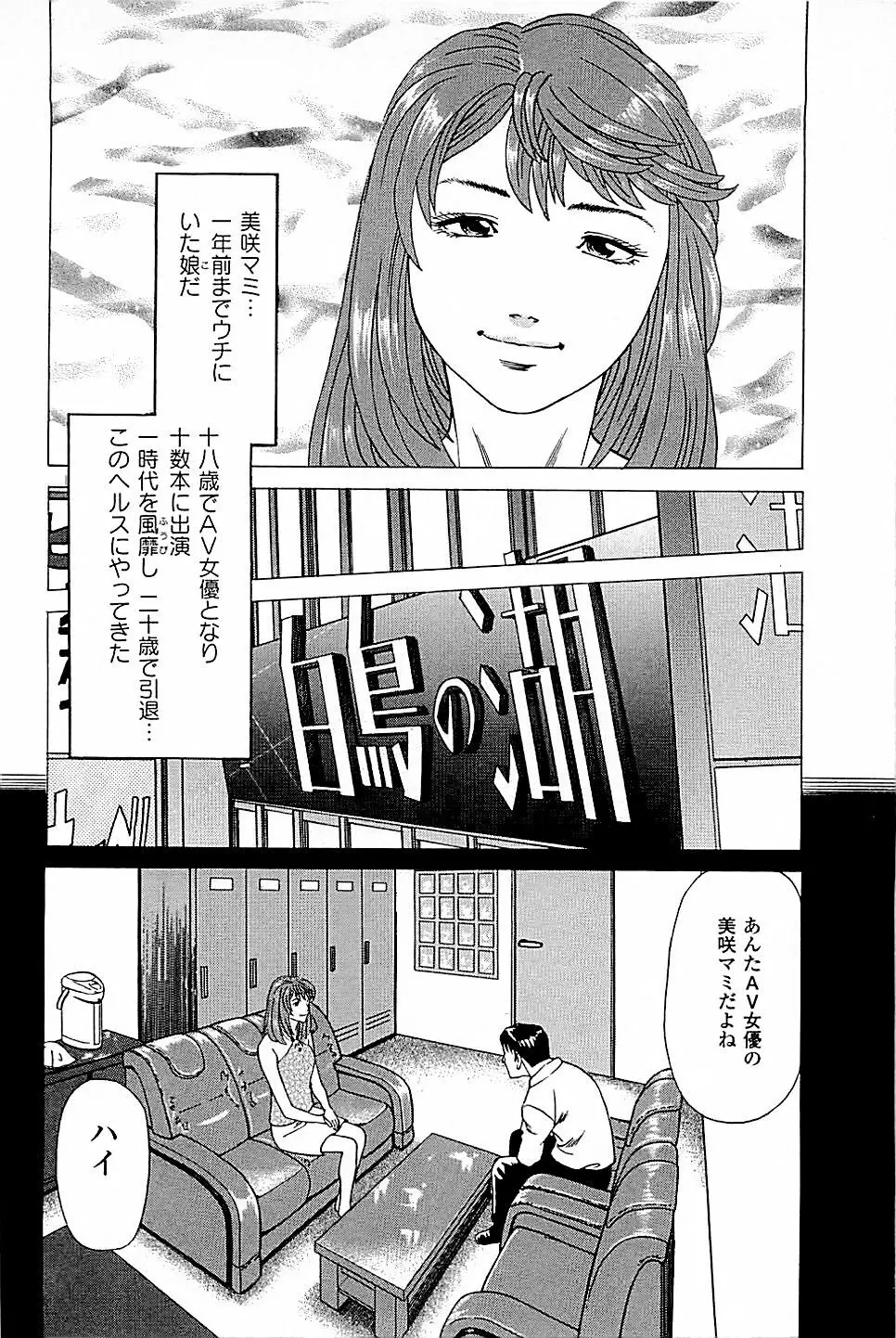 風俗店長物語 第03巻 10ページ