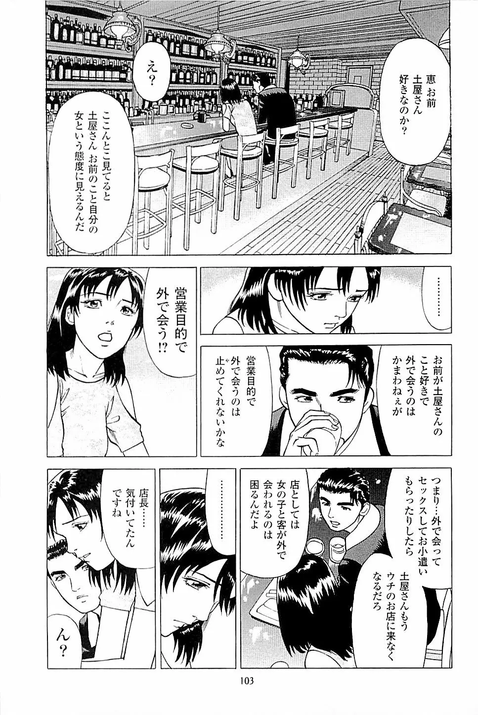 風俗店長物語 第03巻 105ページ