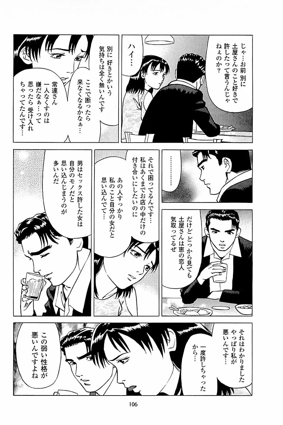 風俗店長物語 第03巻 108ページ