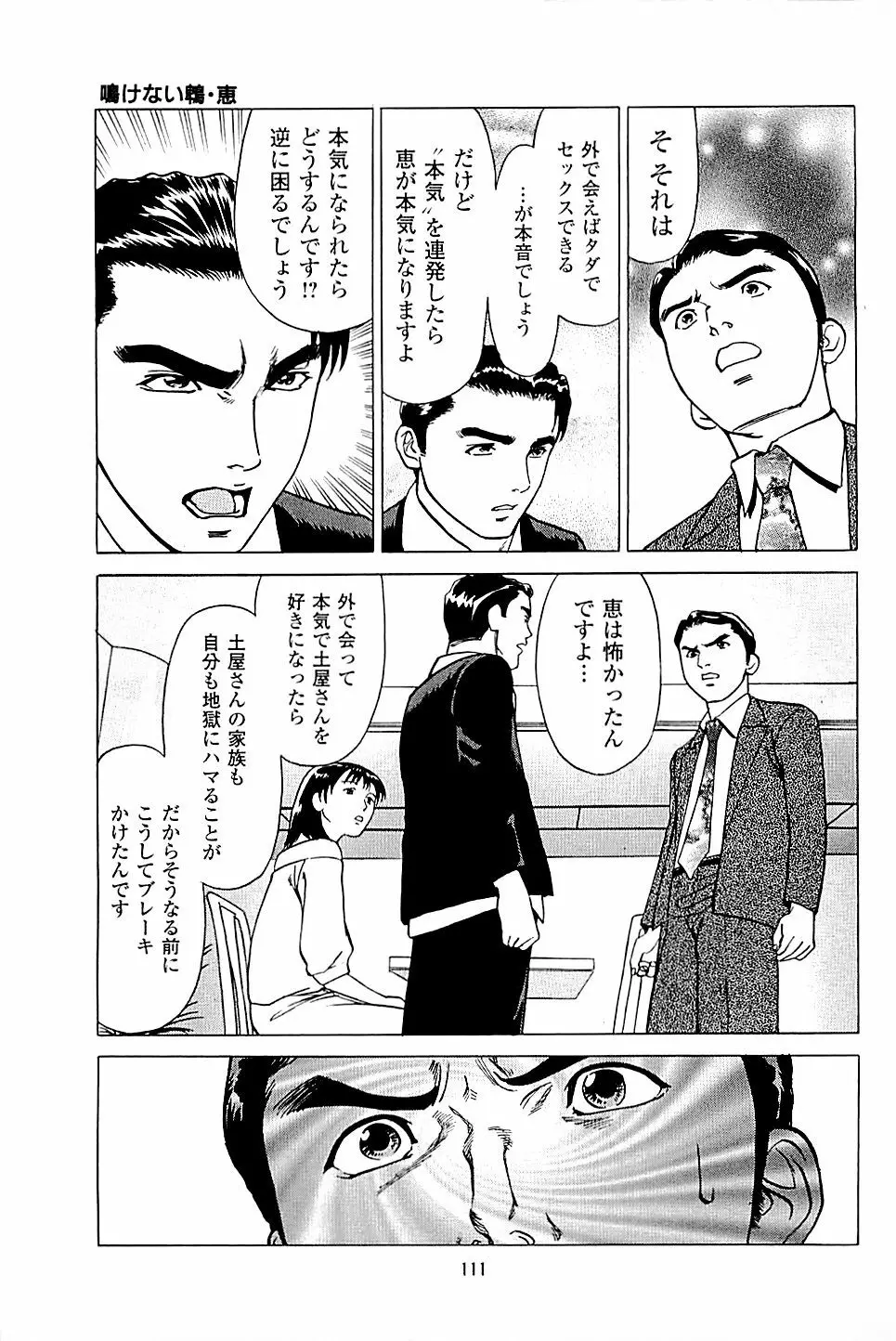 風俗店長物語 第03巻 113ページ